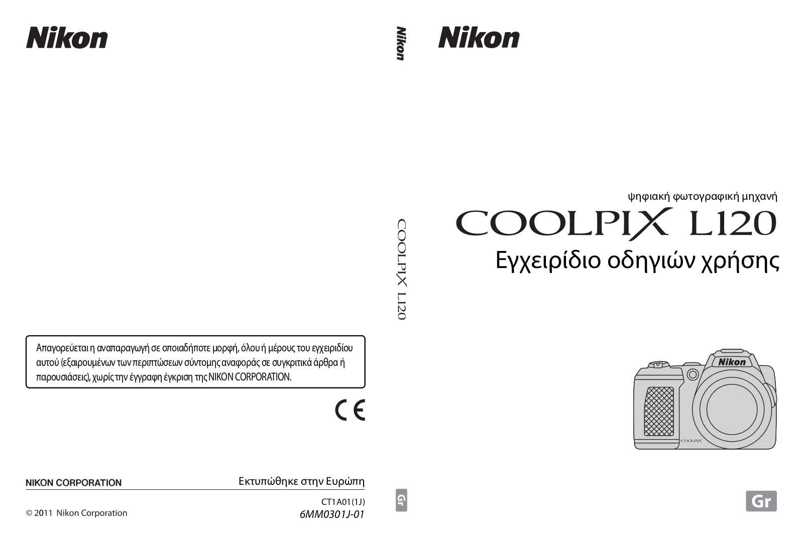 Nikon COOLPIX L120 User manual