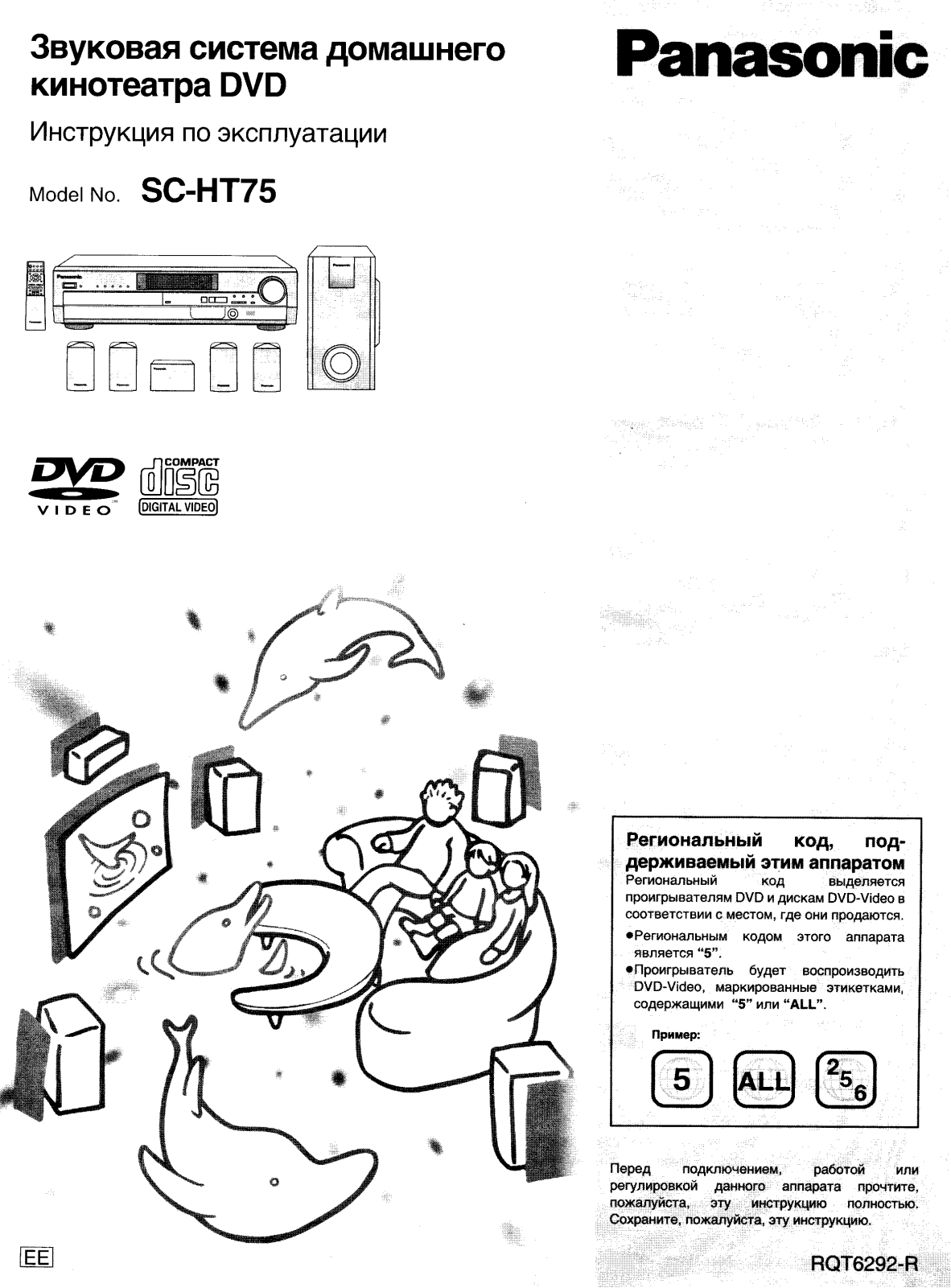 Panasonic SC-HT75 User Manual