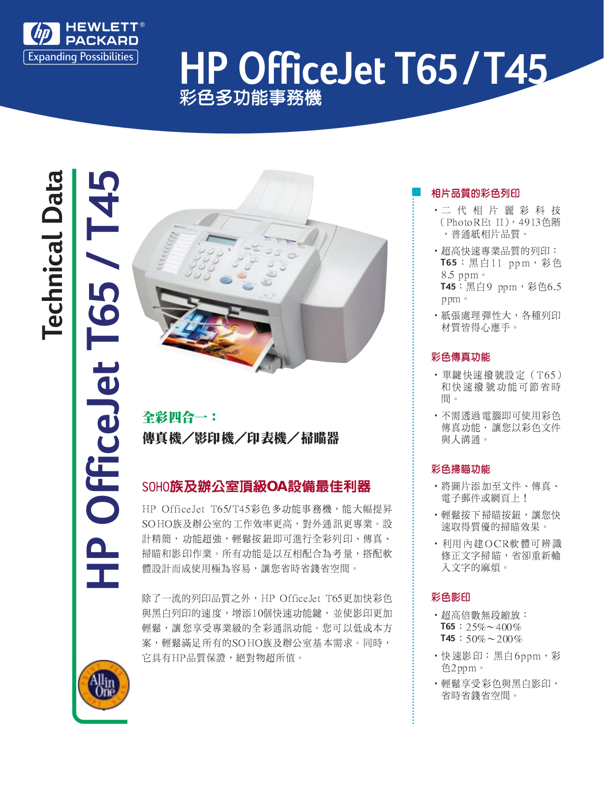 Hp OFFICEJET T65, OFFICEJET T45 User Manual