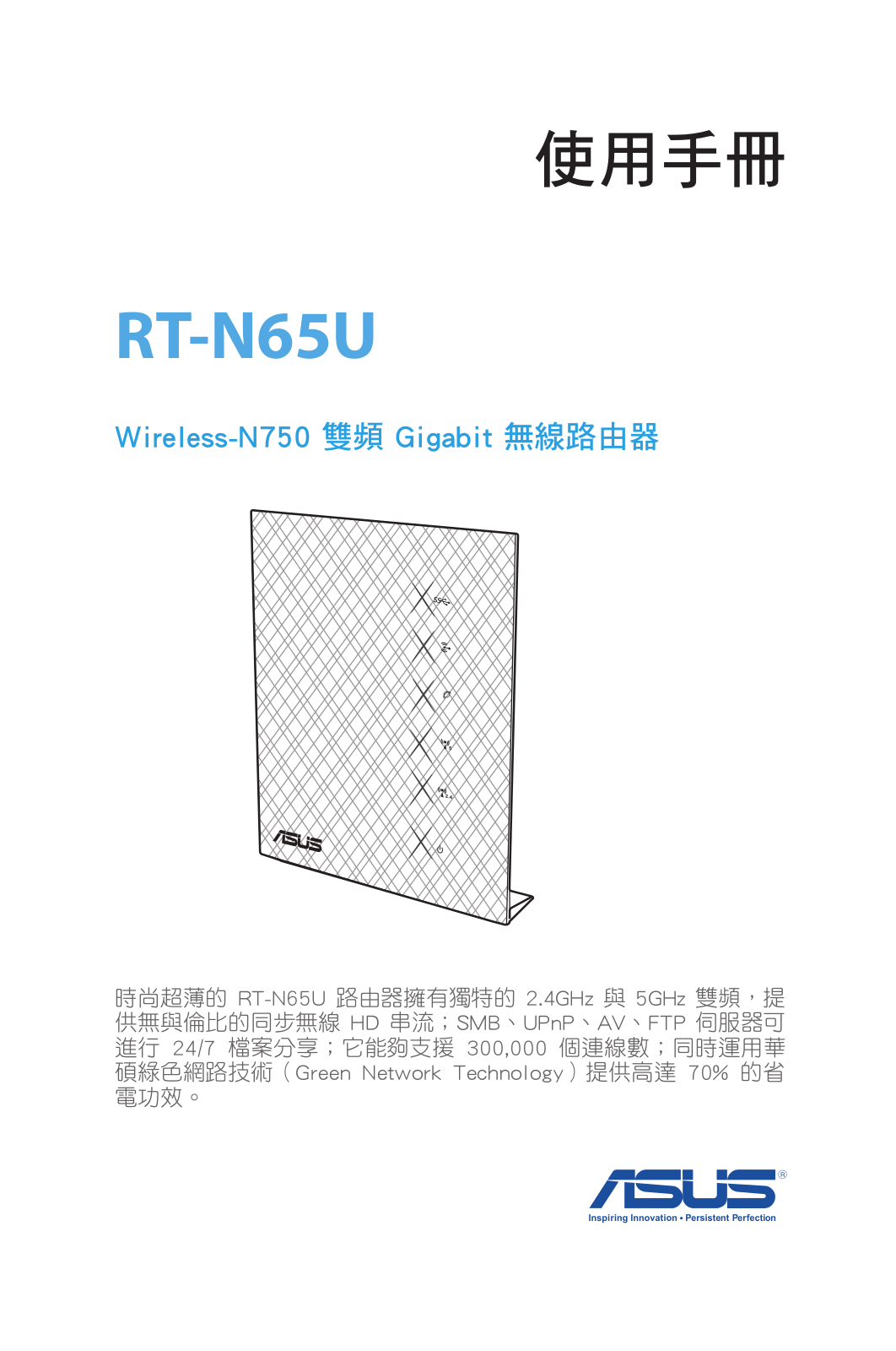 Asus RT-N65U User’s Manual