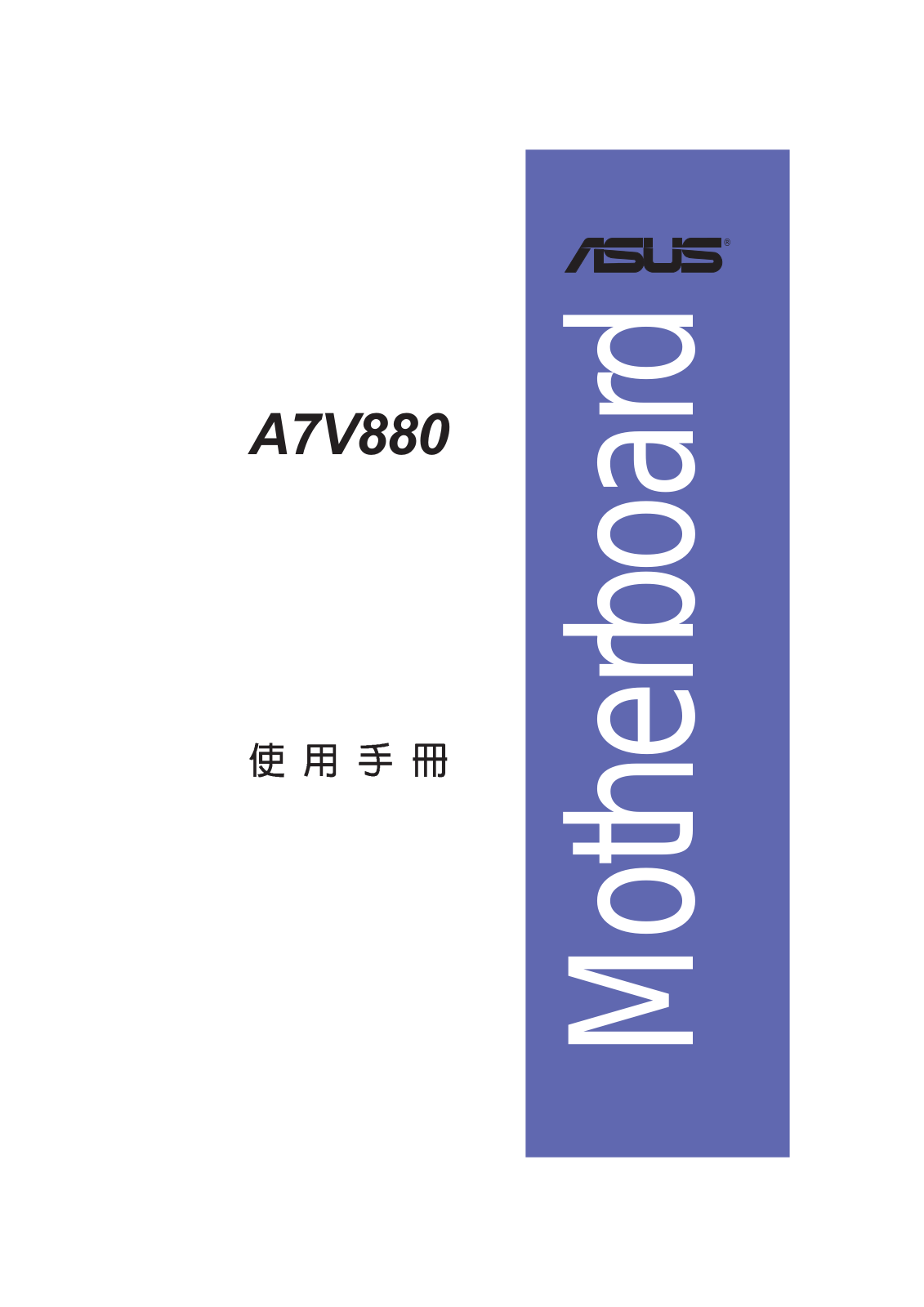 Asus A7V880 User Manual