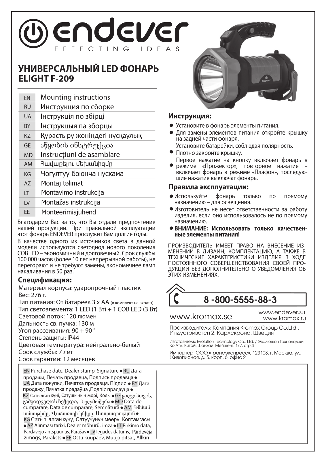 Endever ELIGHT F-209 User Manual