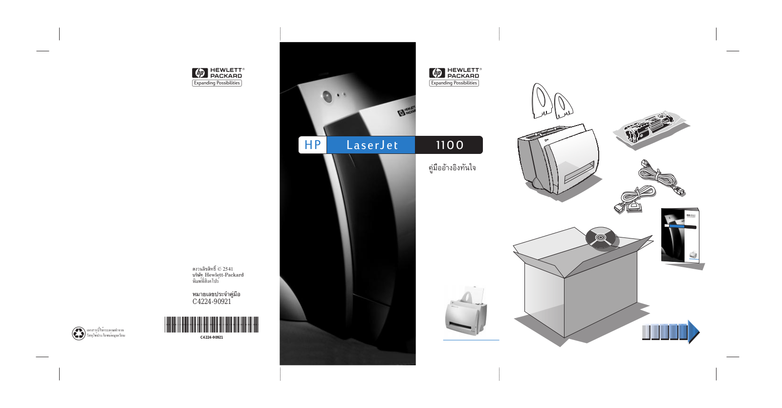 HP LaserJet 1100 Quick Reference Guide