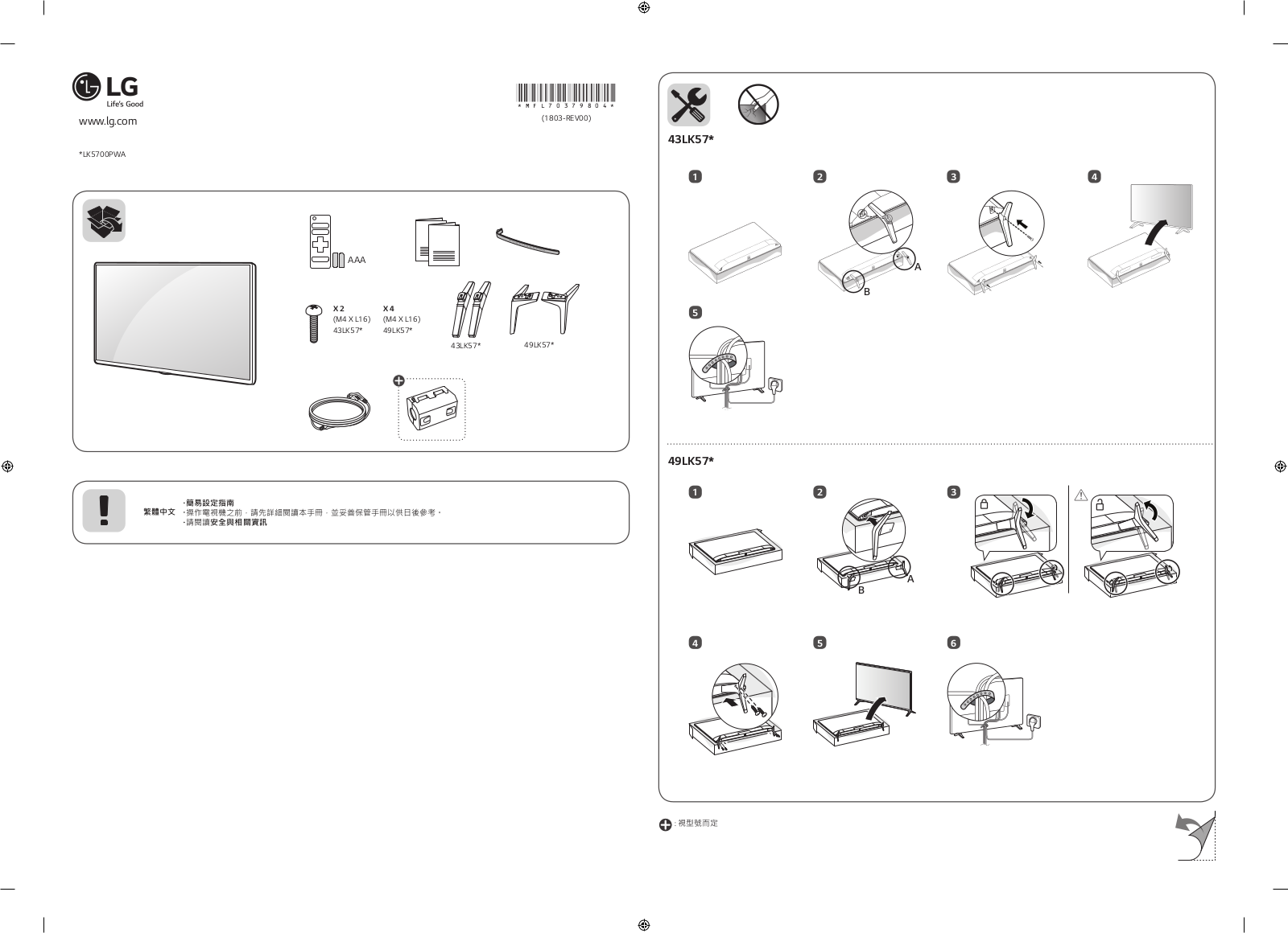 LG 43LK5700PWA User manual