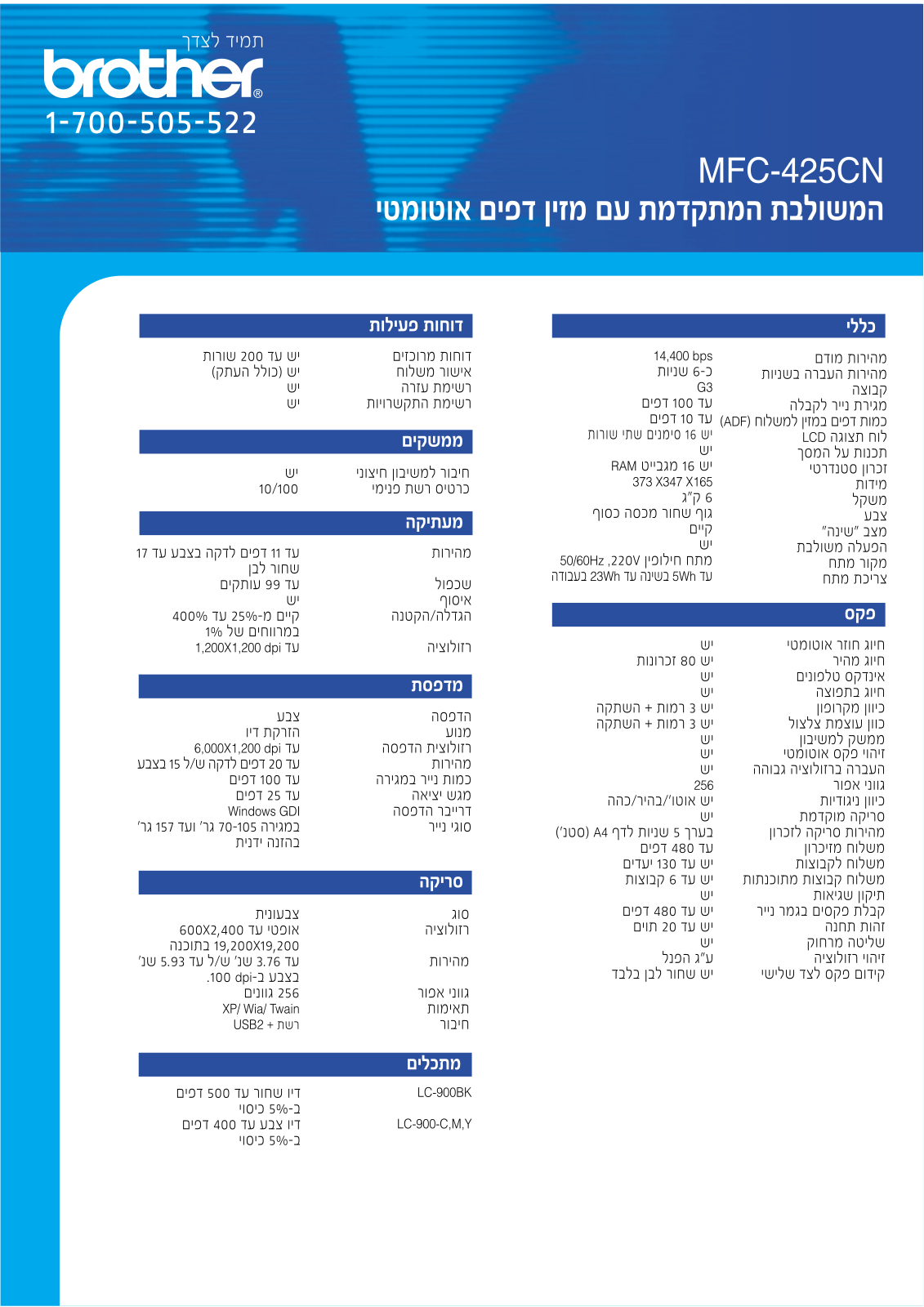 Brother MFC-425CN DATASHEET