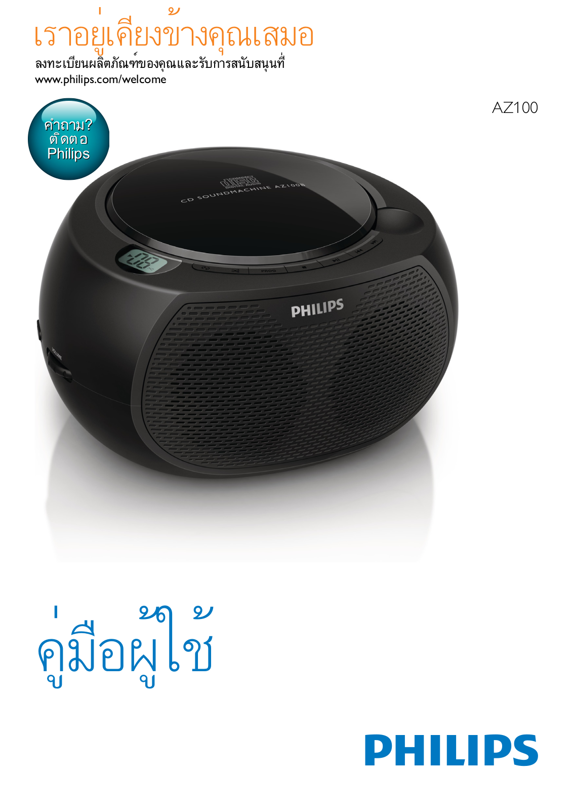 Philips AZ100B/67 user manual - ManualMachine.com