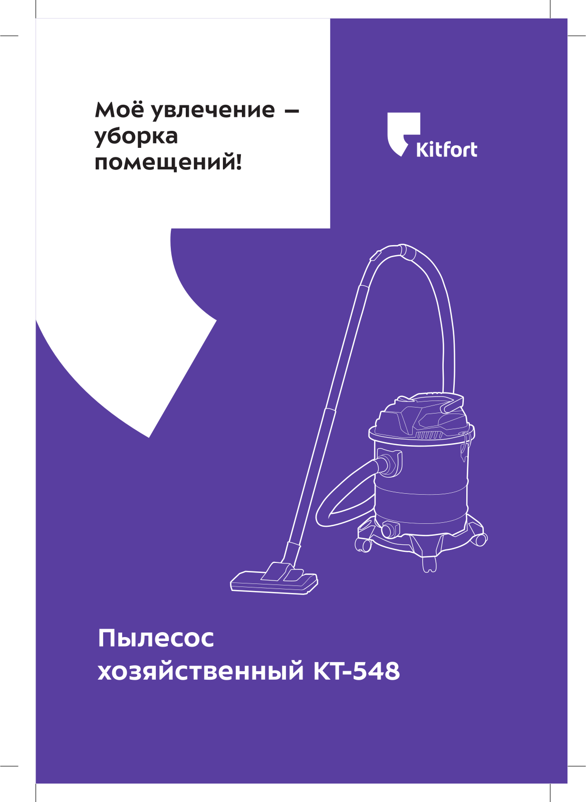 Kitfort KT-548 User Manual