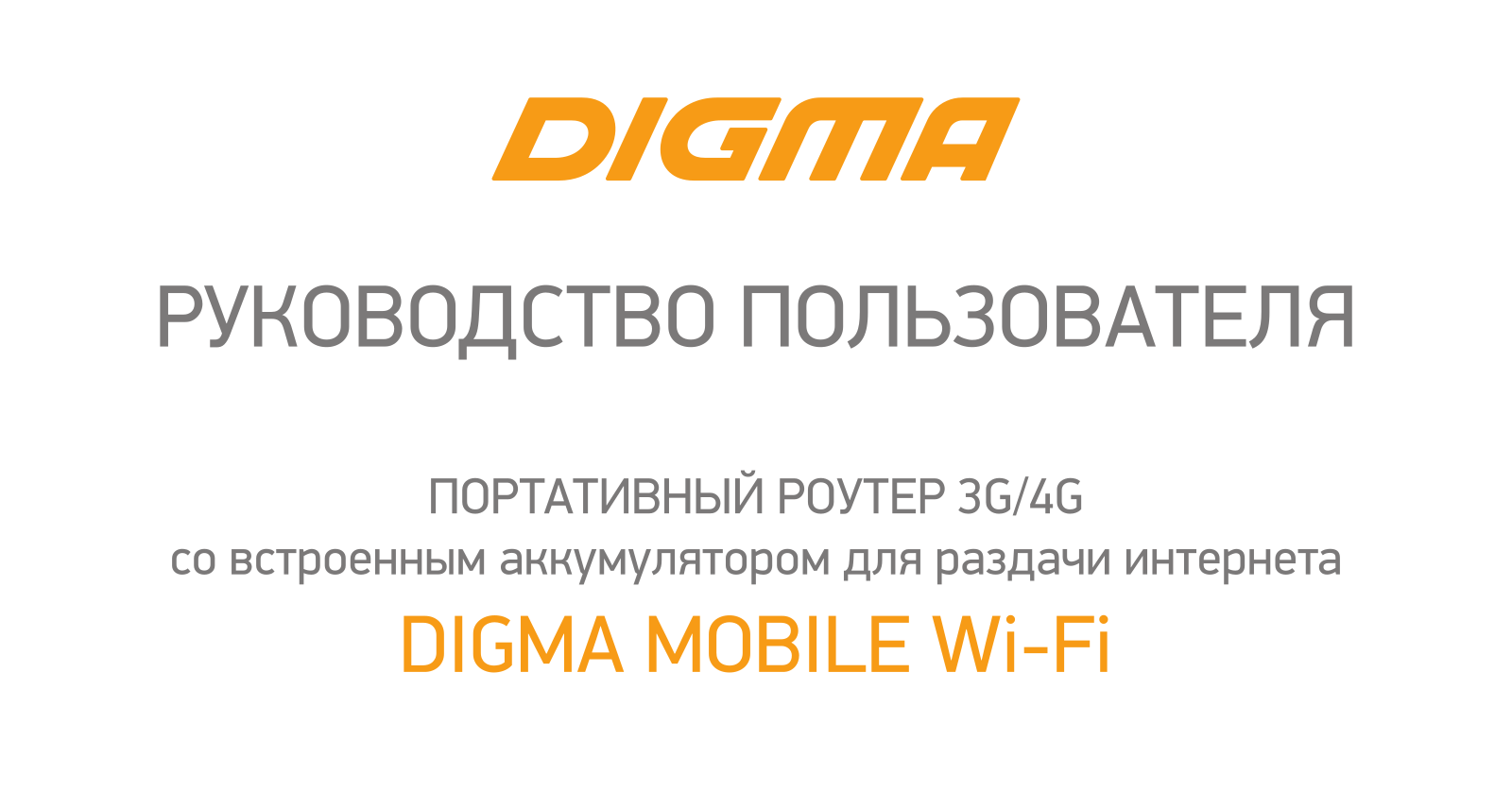 Digma Mobile Wi-Fi User Manual