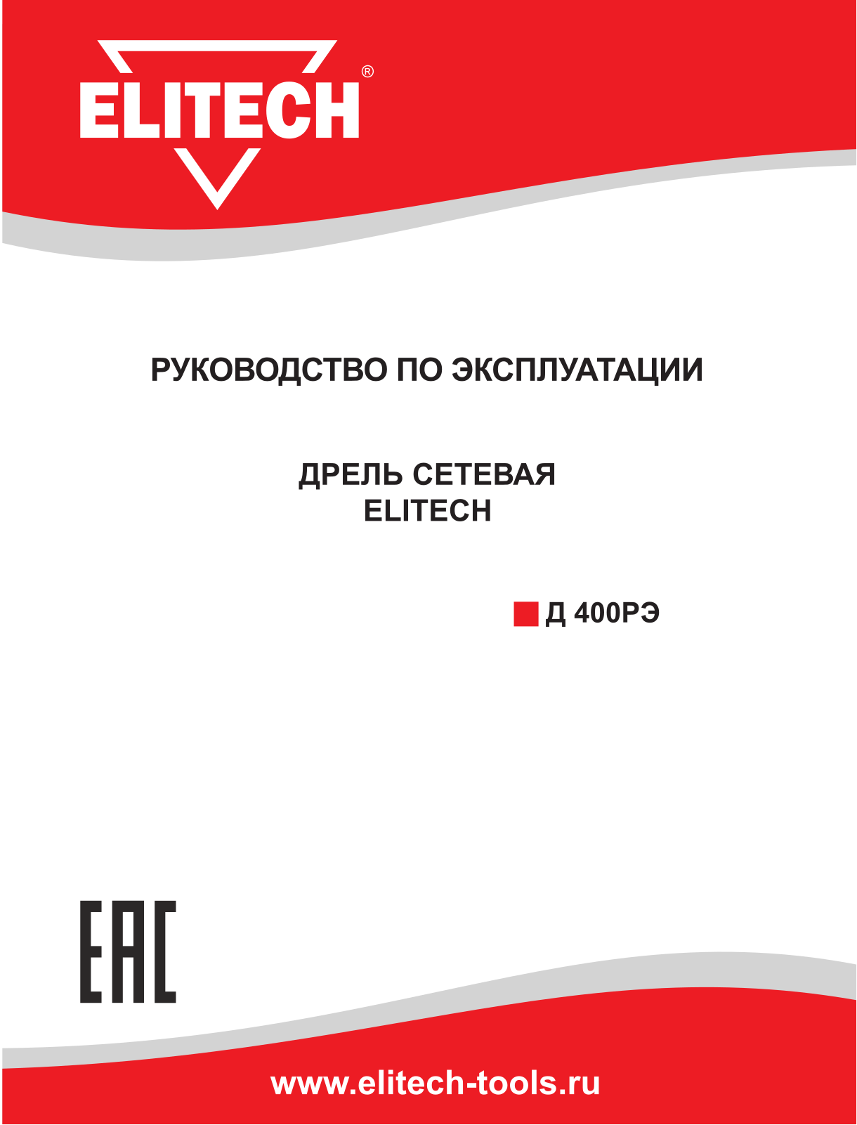 Elitech Д 400РЭ User Manual