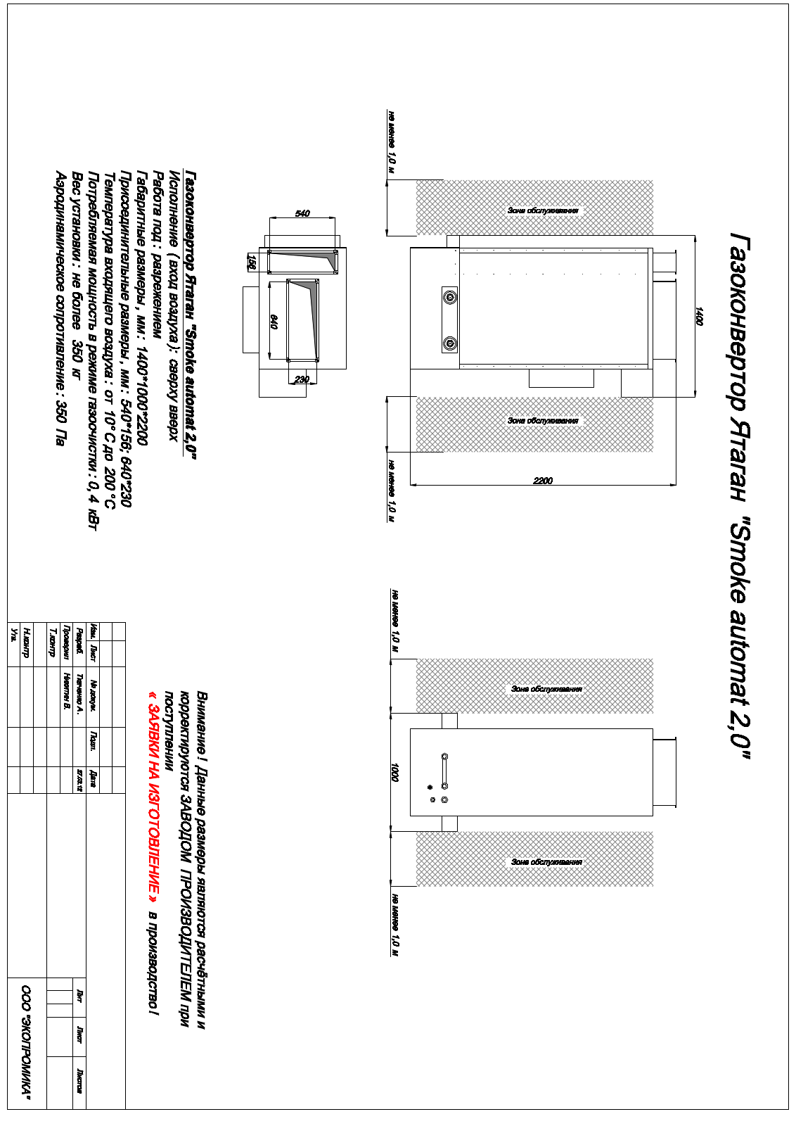 Ятаган Smoke Automat - 2.0 Datasheet