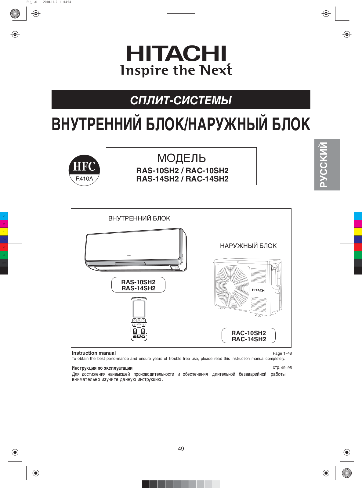 Hitachi RAS-10SH2, RAC-10SH2 User Manual