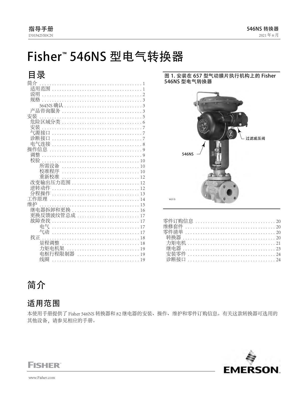 Fisher Instruction Manual: Fisher 546NS 电气转换器 (Fisher 546NS Electro-Pneumatic Transducer) (Chinese) Manuals & Guides