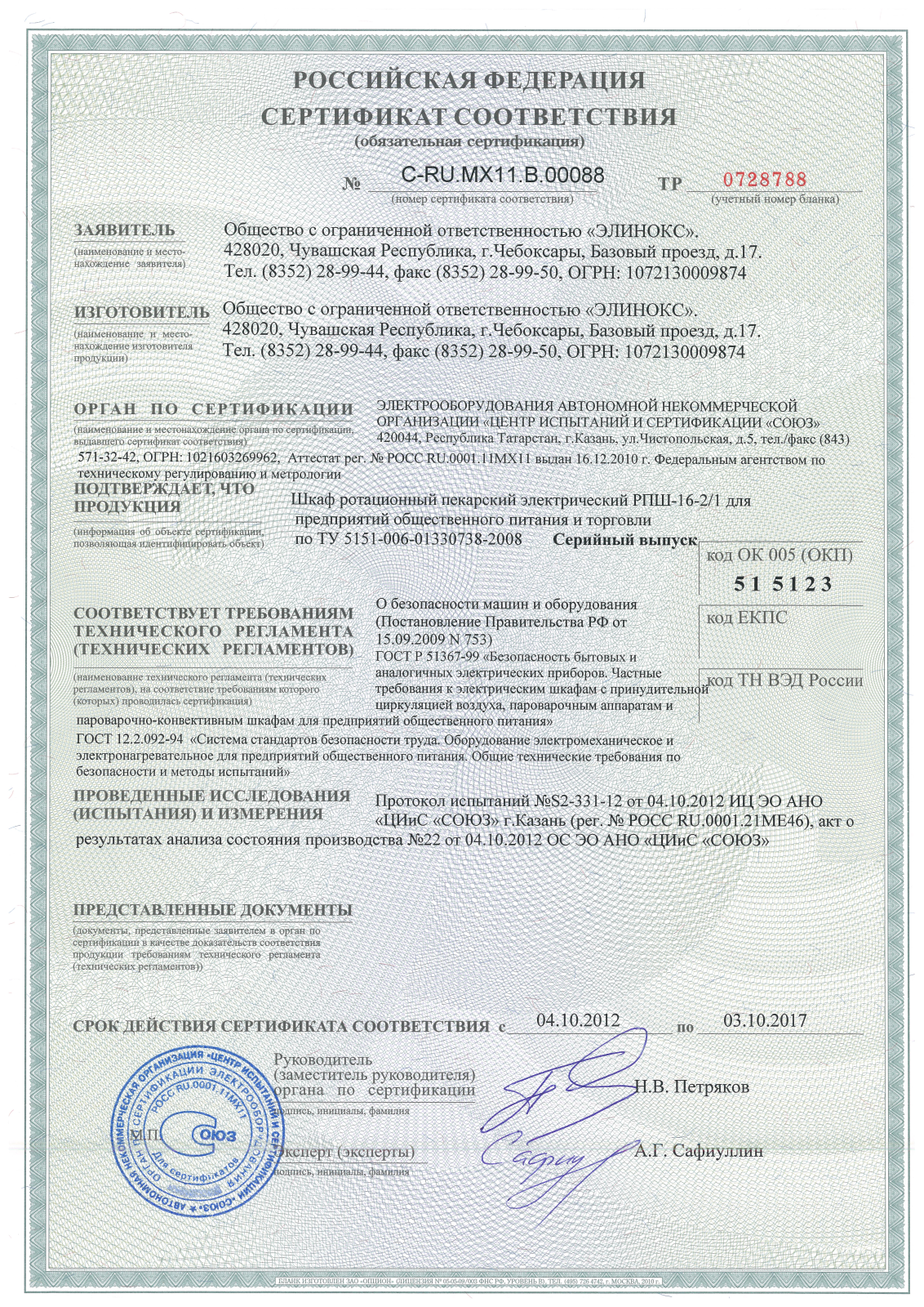 Abat РПШ-16-2/1 User guide - ManualMachine.com