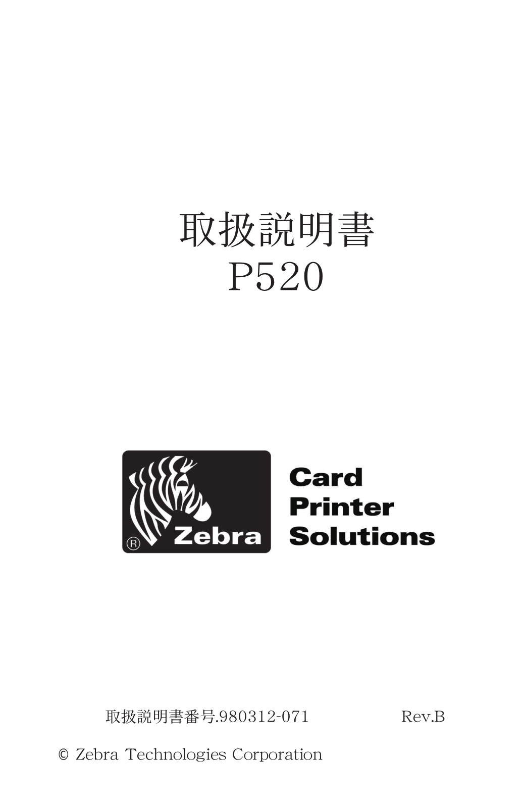 Zebra P520 User Guide