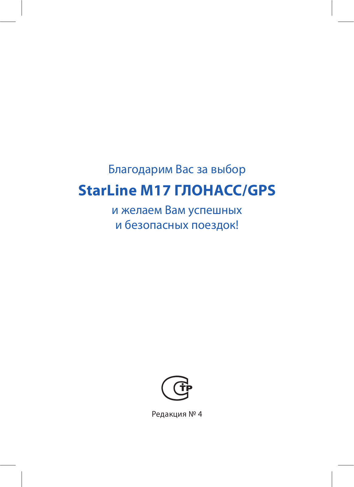 StarLine M17 GPS User Manual