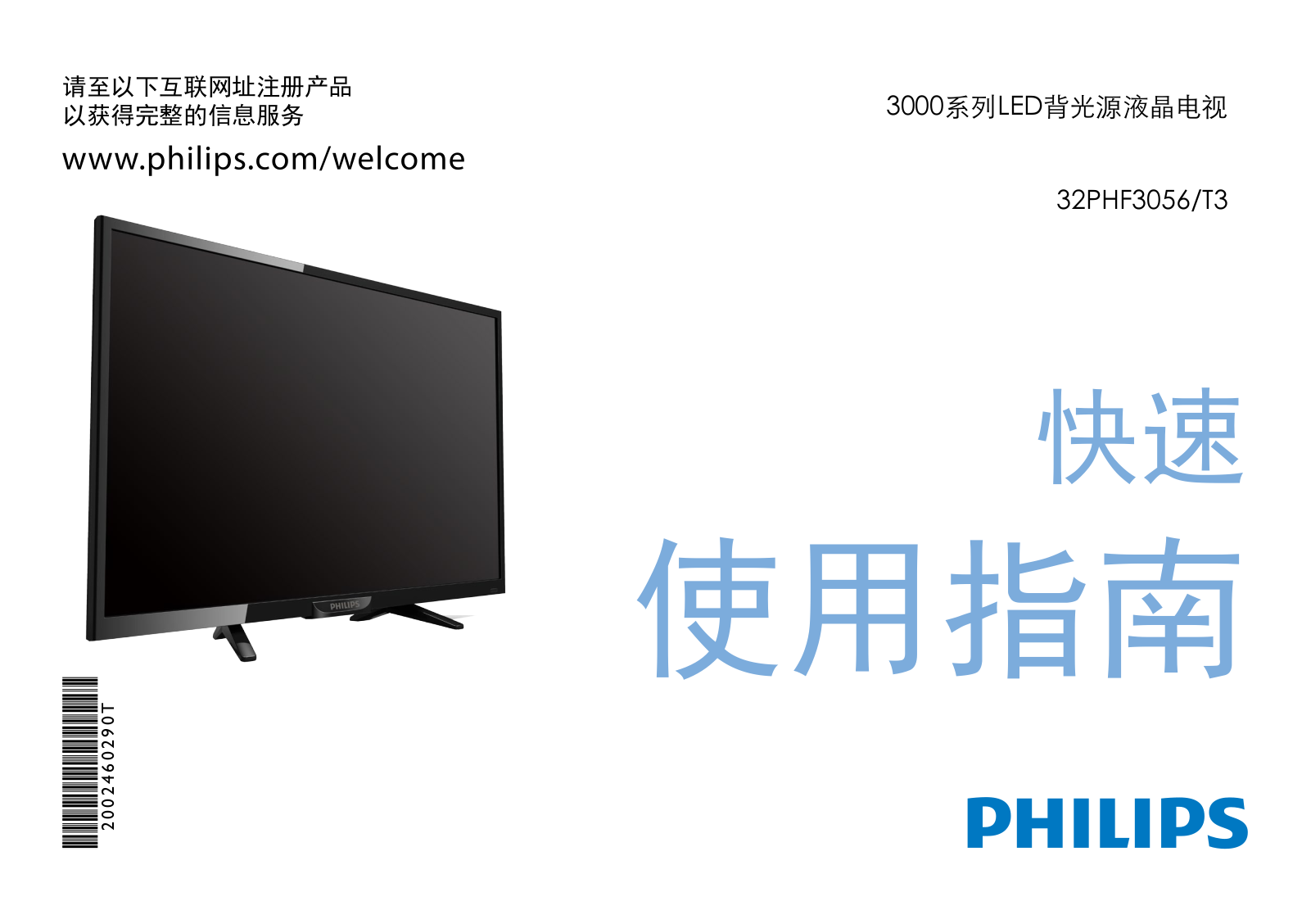 Philips 32PHF3056/T3 Quick Start Guide
