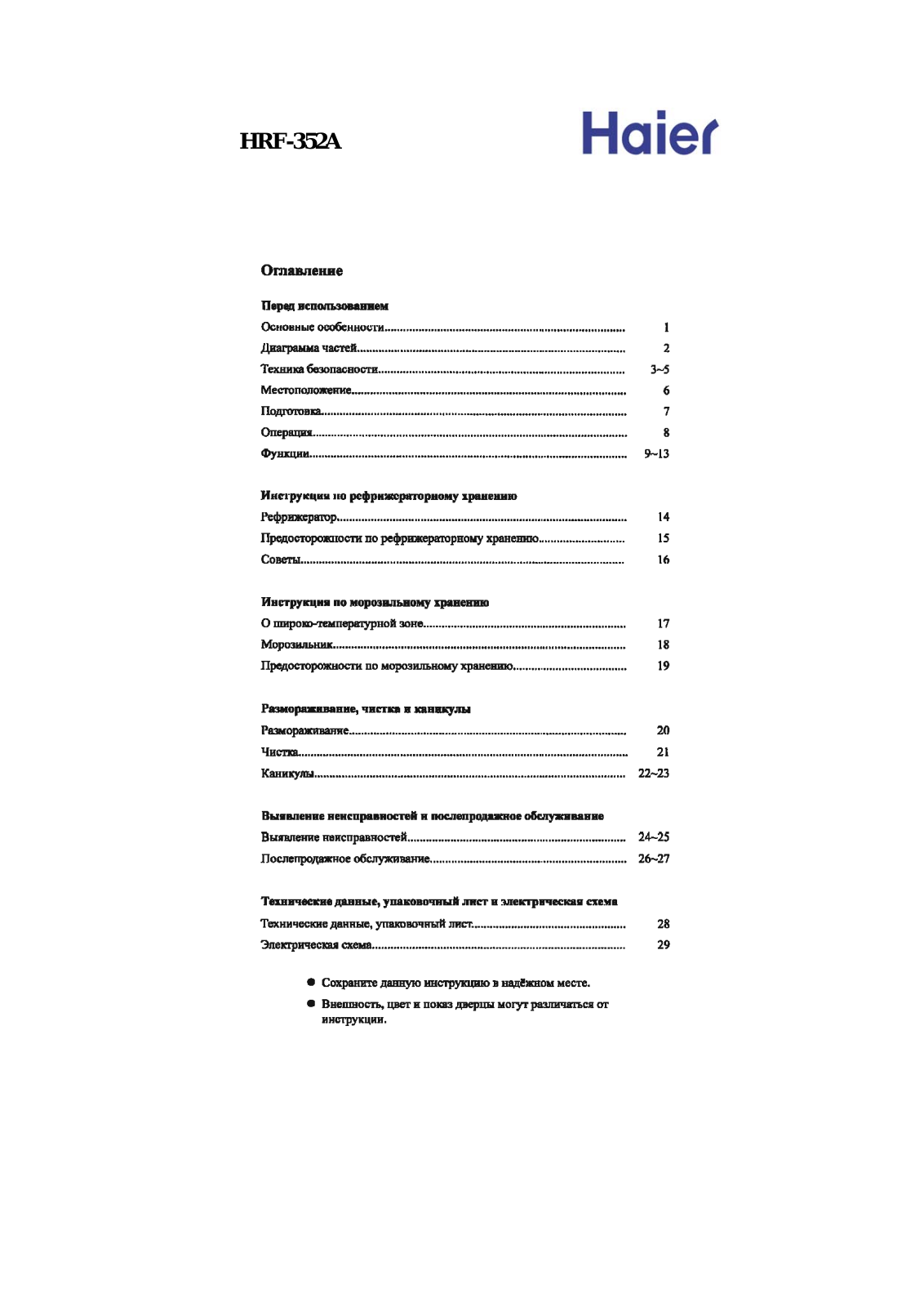 Haier HRF-352A User Manual