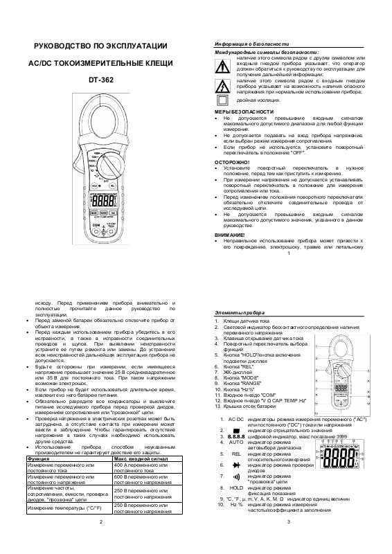 DT-362 User manual
