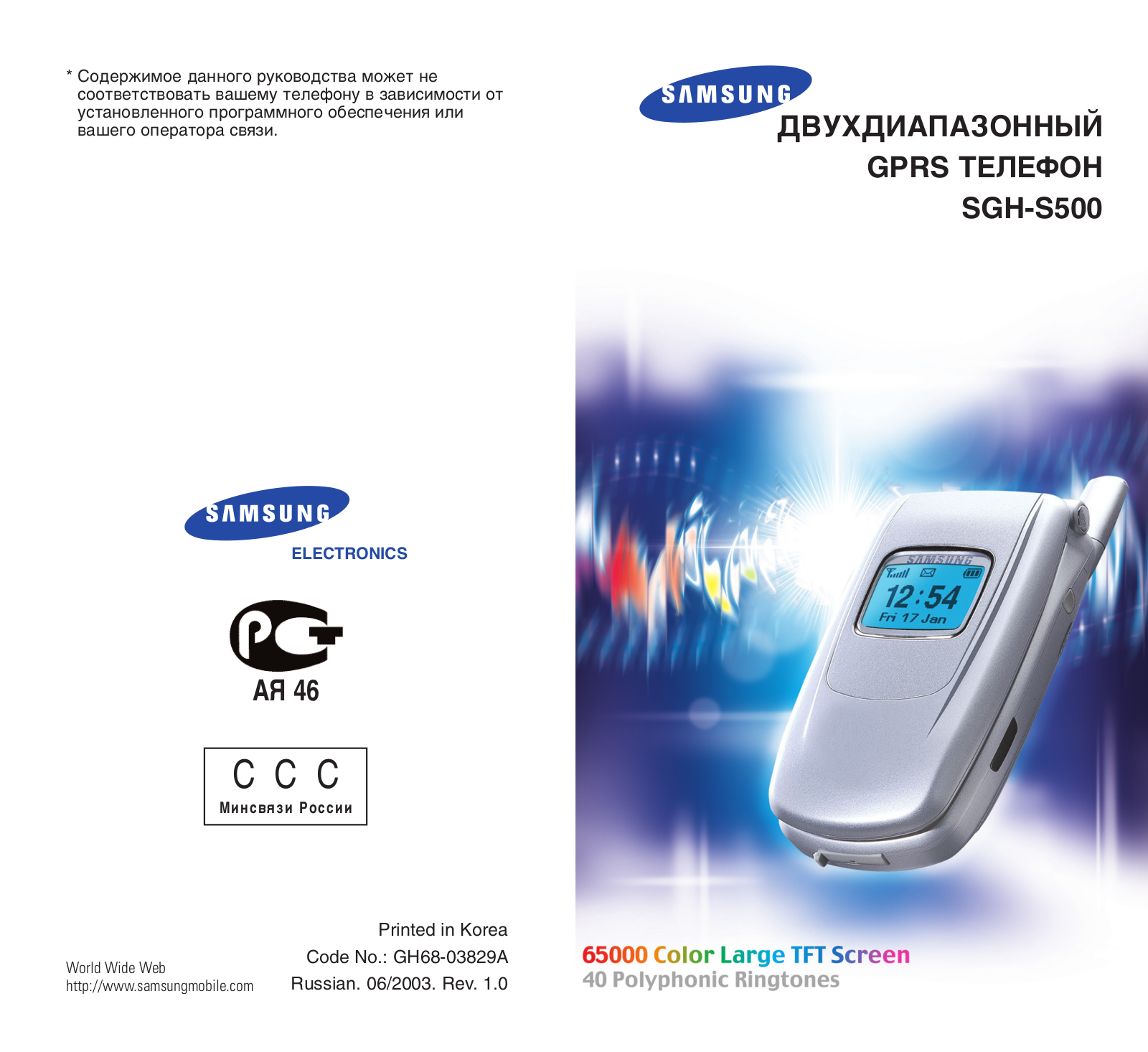 SAMSUNG SGH-S500 User Manual