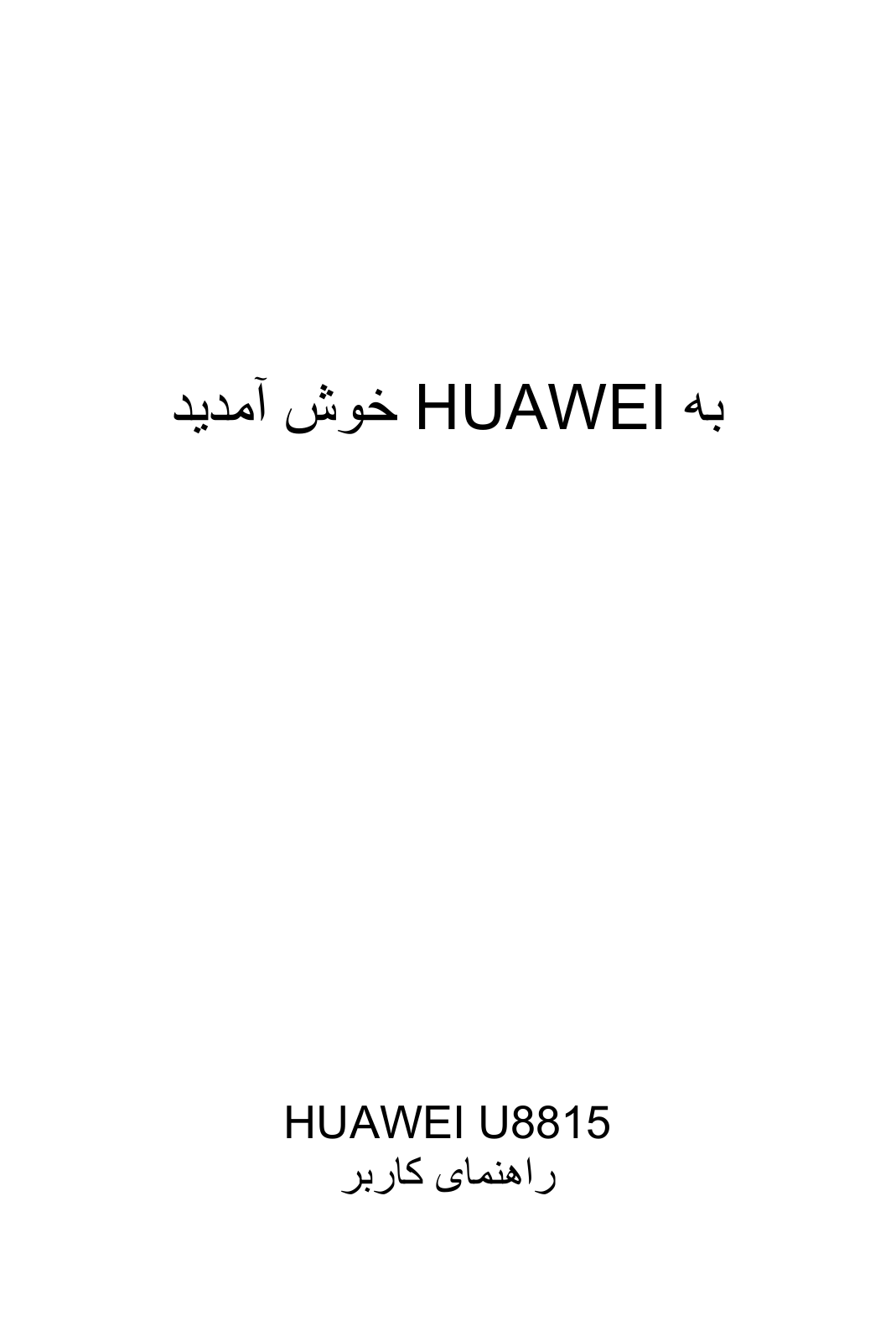 Huawei U8815 User Manual