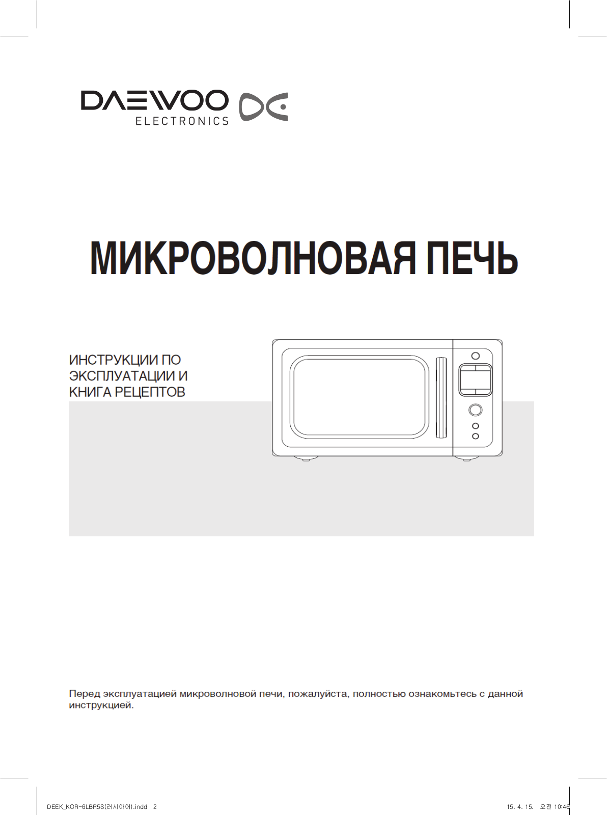 Daewoo KOR-771BS User Manual