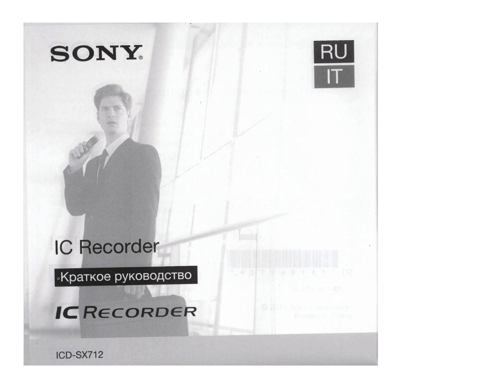 Sony ICD-SX712 User Manual