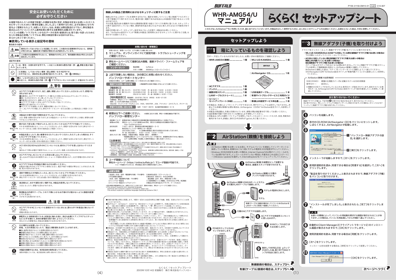 Buffalo WHR-AMG54 User guide