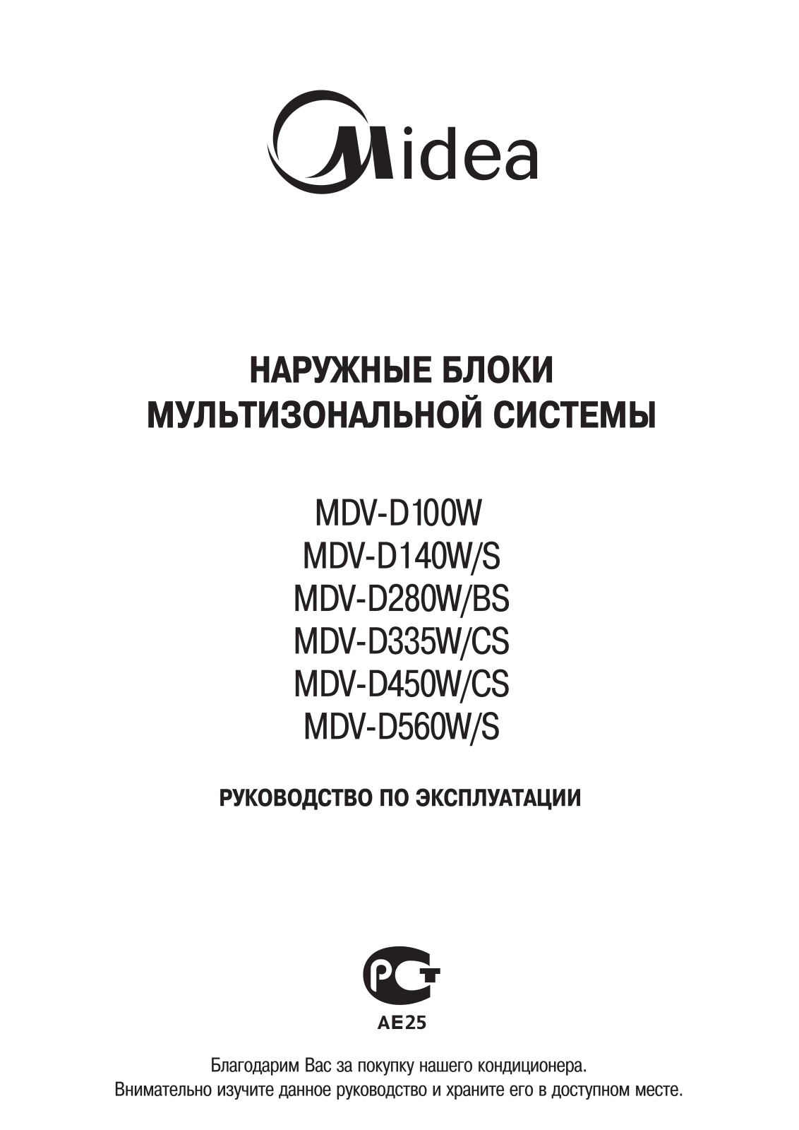 Midea MDV-D280W-BS User Manual