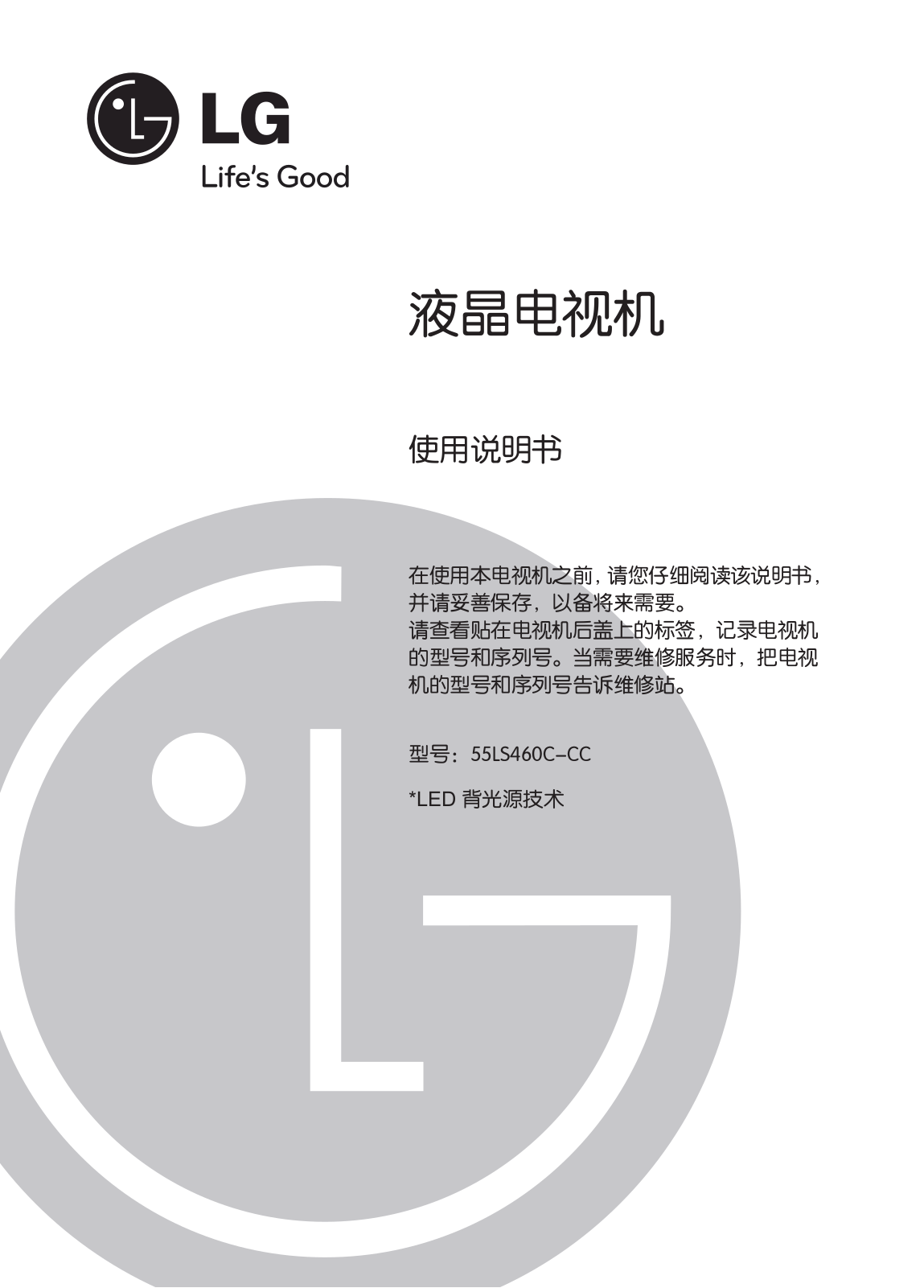 LG 55LS460C-CC Product Manual