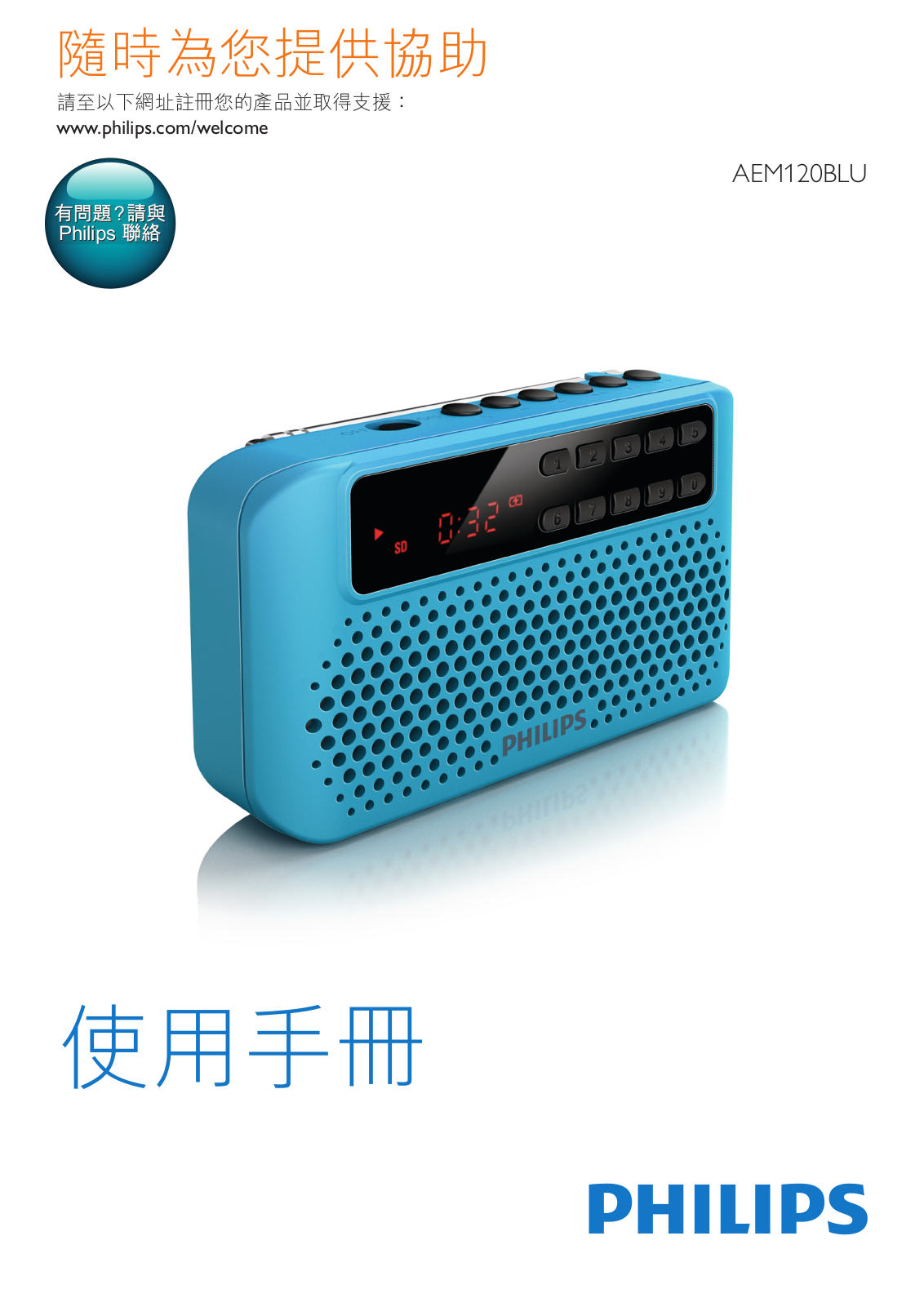 Philips AEM120BLU/00 operating instructions