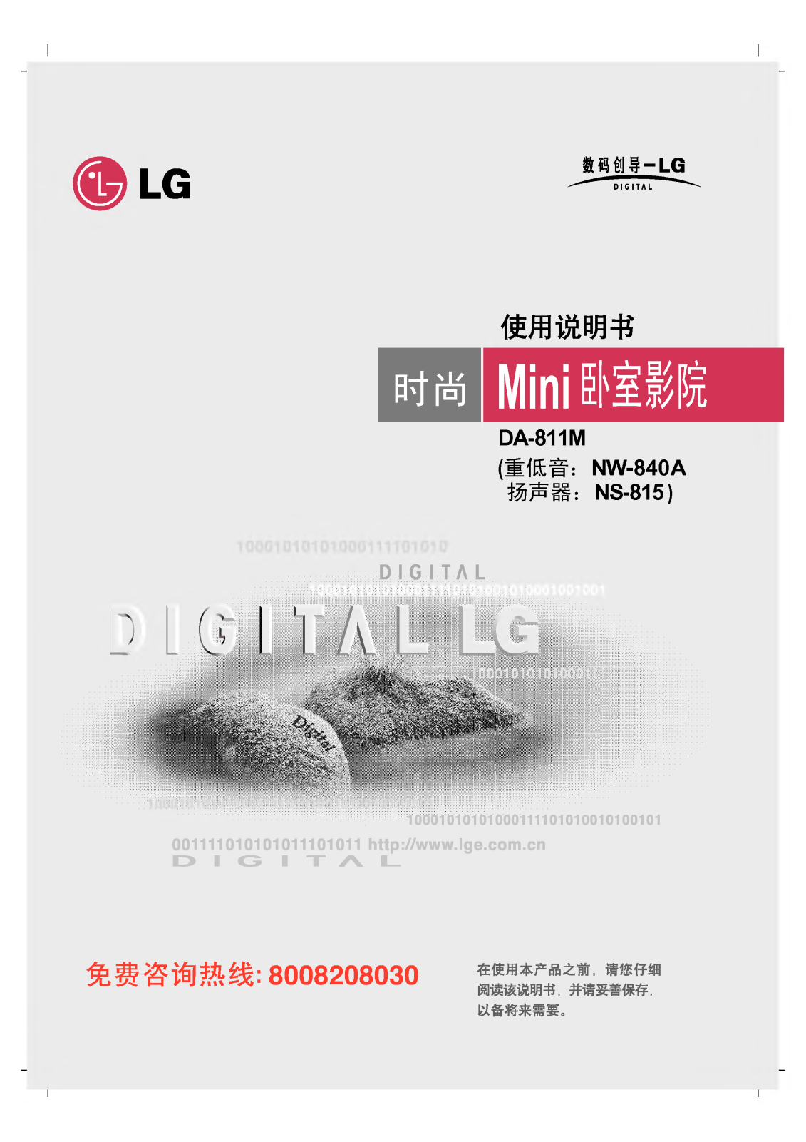 Lg DA-811M User Manual