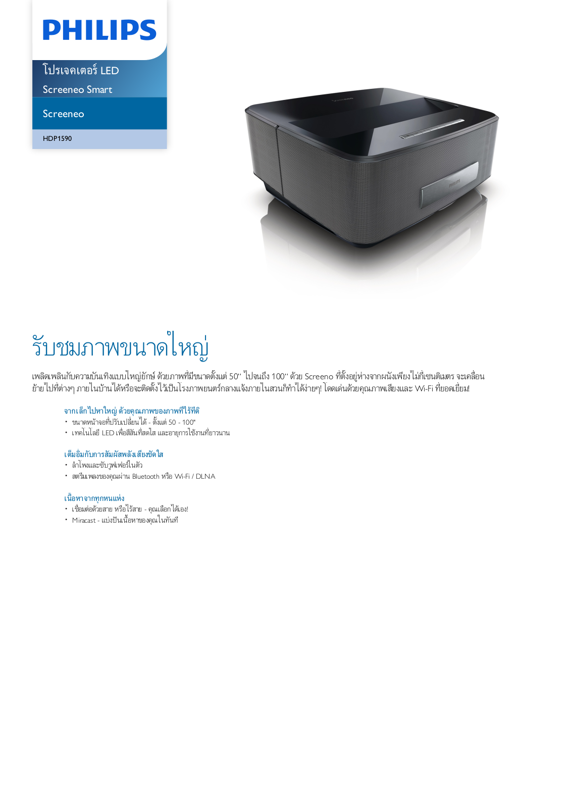 Philips HDP1590/INT Leaflet - ManualMachine.com