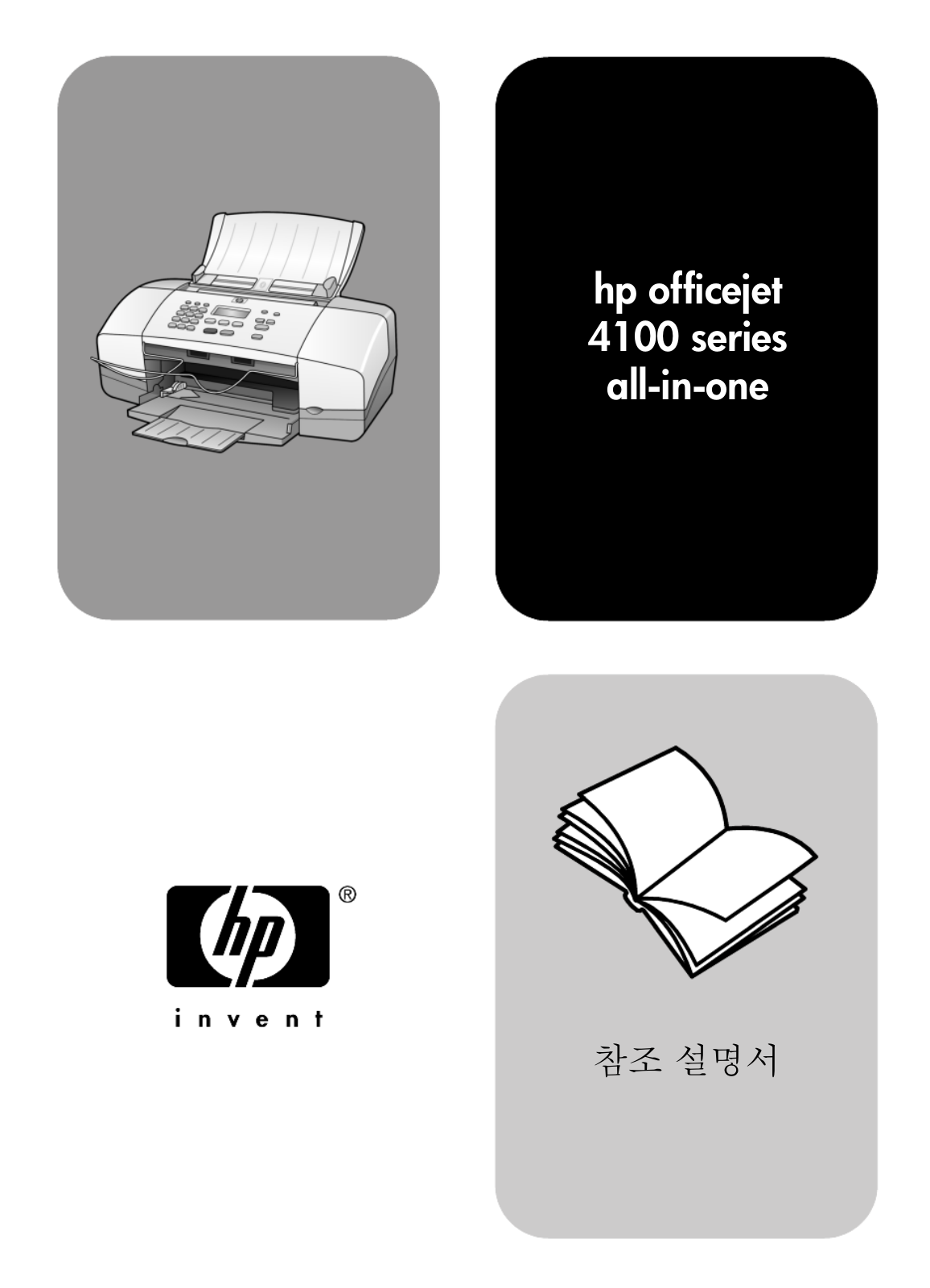 Hp OFFICEJET 4100 User Manual