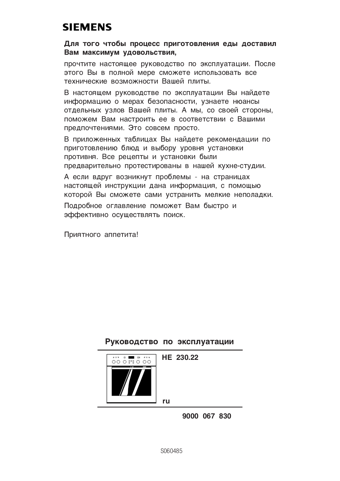 SIEMENS HE230522 User Manual