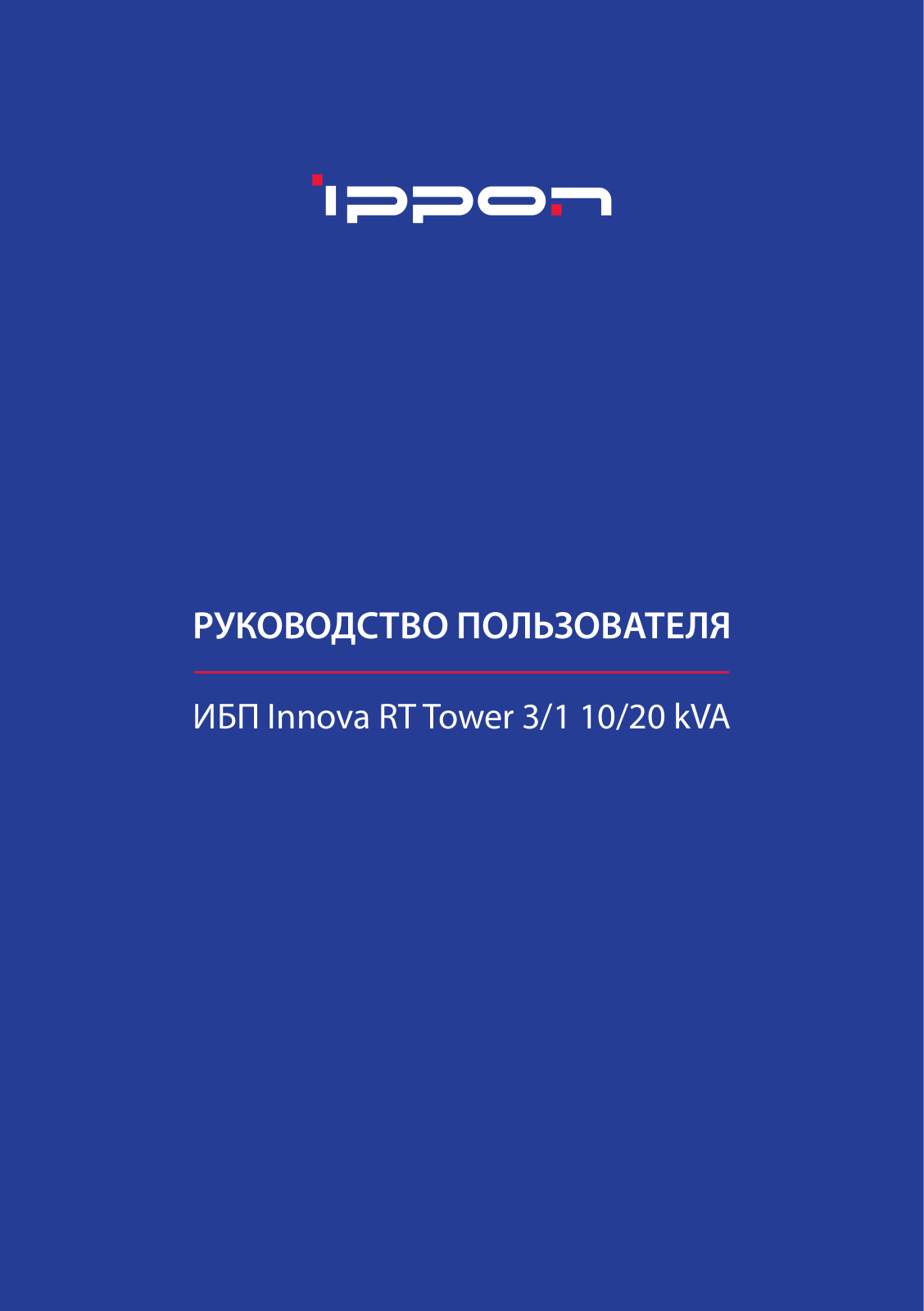 Ippon Innova RT Tower 3/1 10 kVA, Innova RT Tower 3/1 20 kVA User manual