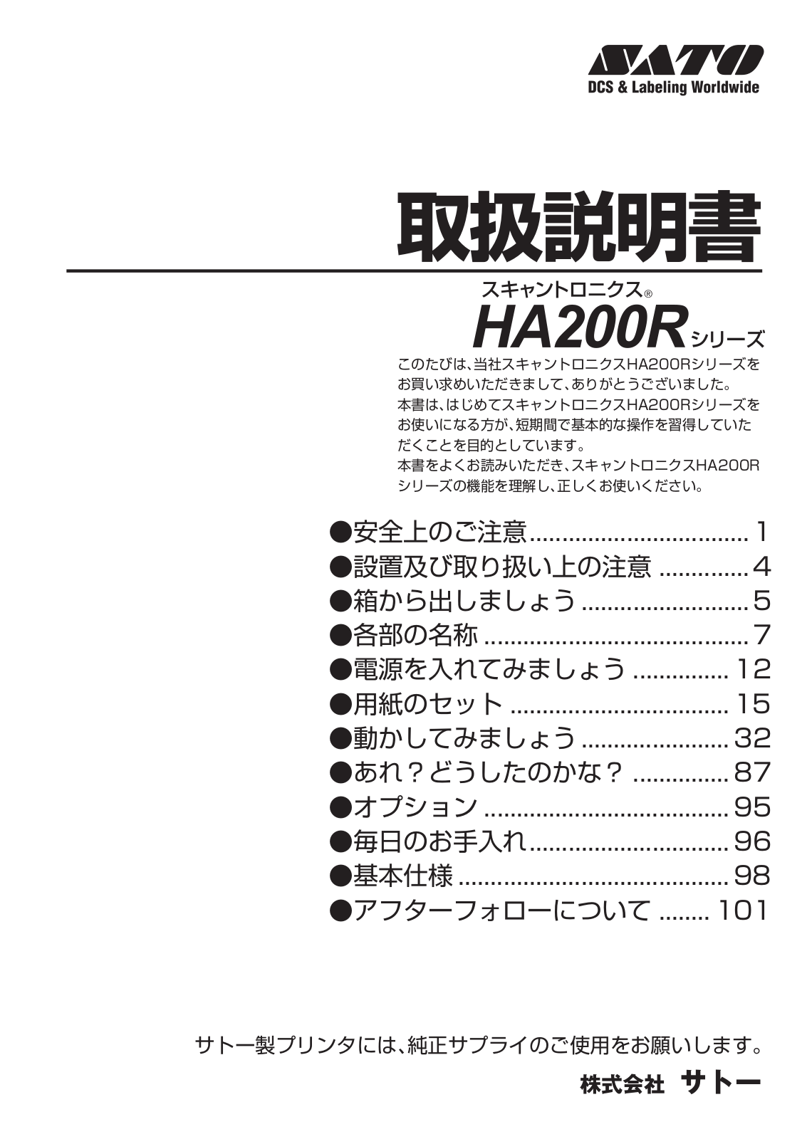 Sato HA200R Operating Instructions