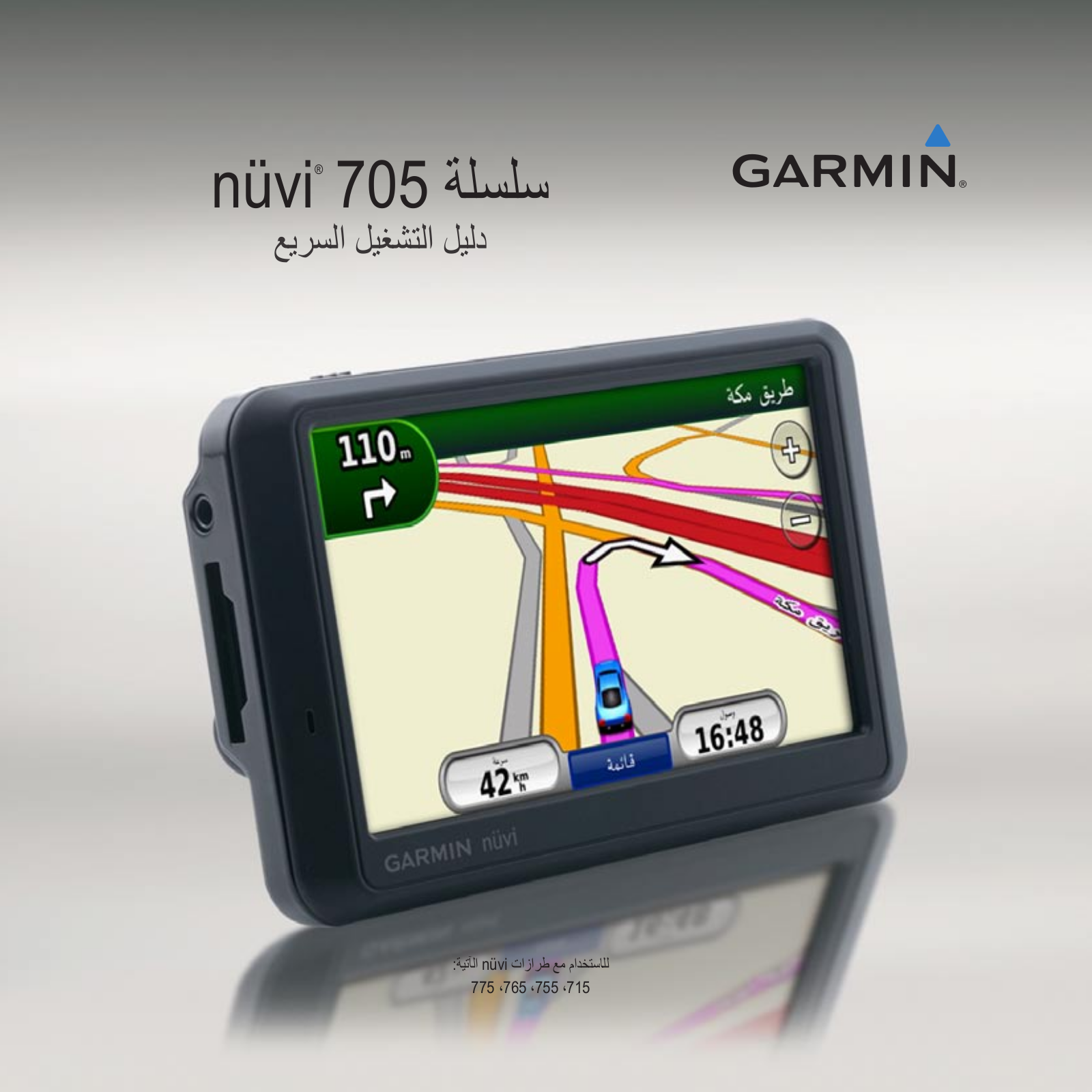 Garmin nüvi 755T, nüvi 765T, nüvi 710, nüvi 775T Quick Start Guide