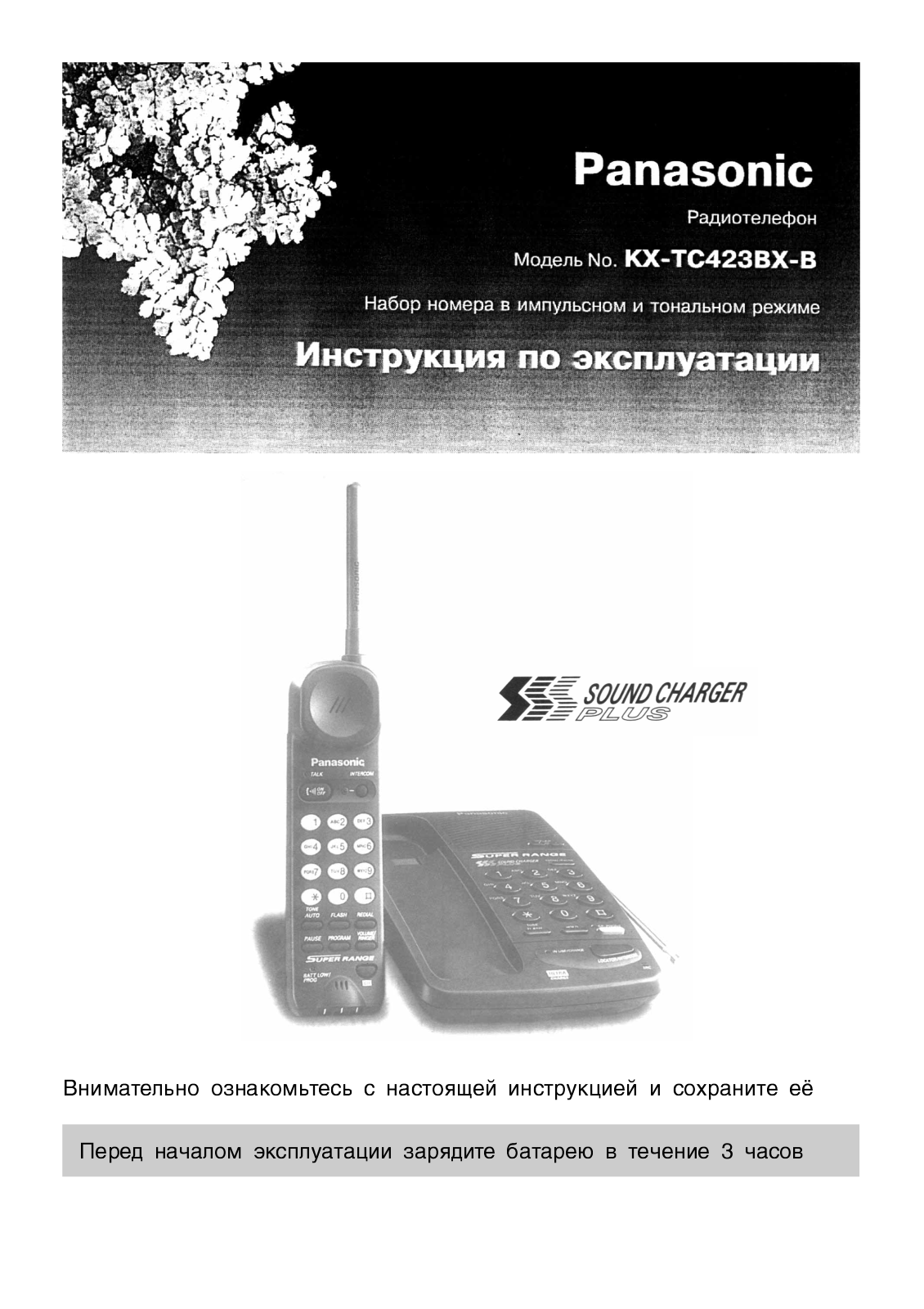 Panasonic KX-TC423 User Manual