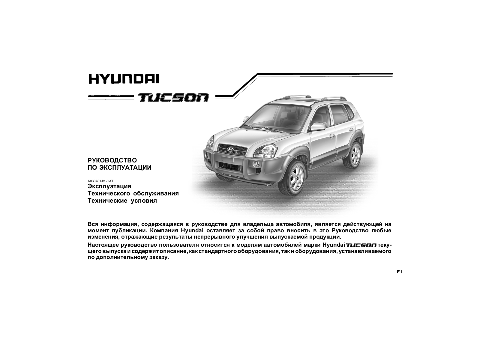 Hyundai Tucson 2009 Owner's Manual