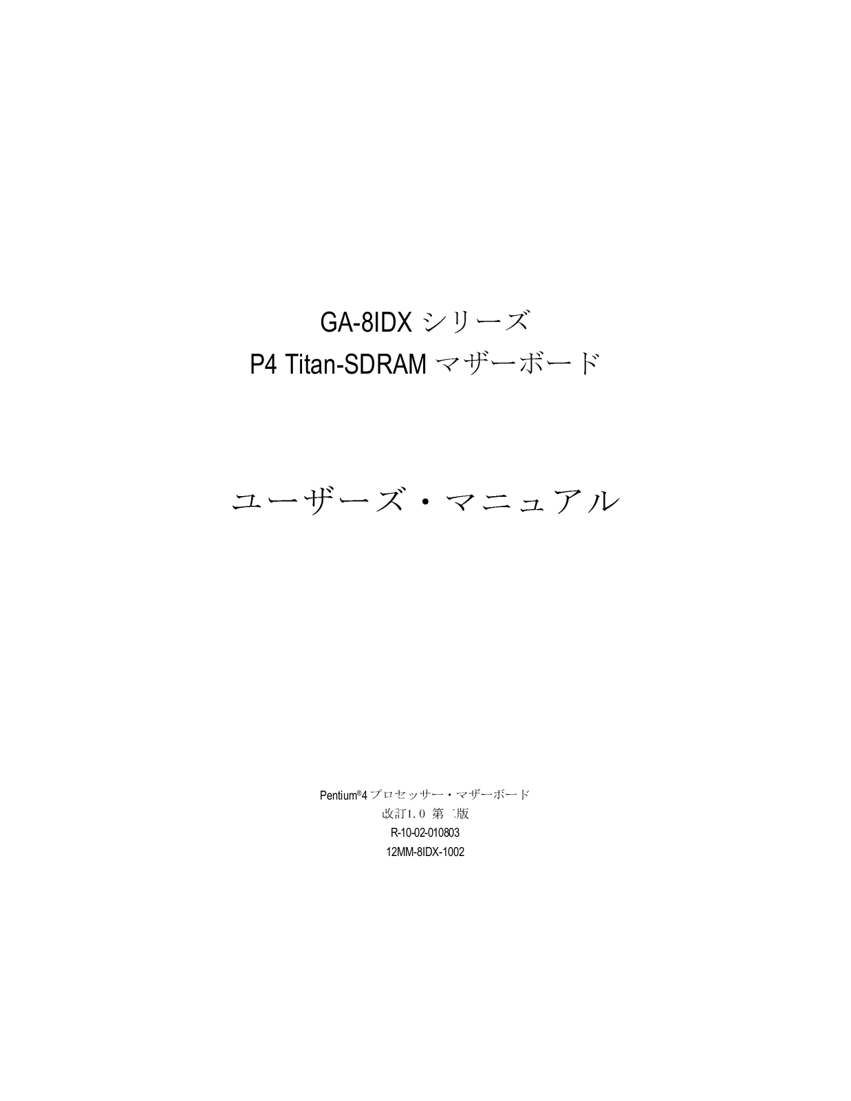 Gigabyte GA-8IDXH, GA-8IDX User Manual