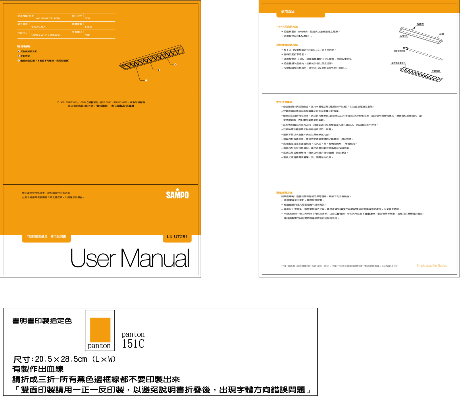 SAMPO LX-UT281 User Manual