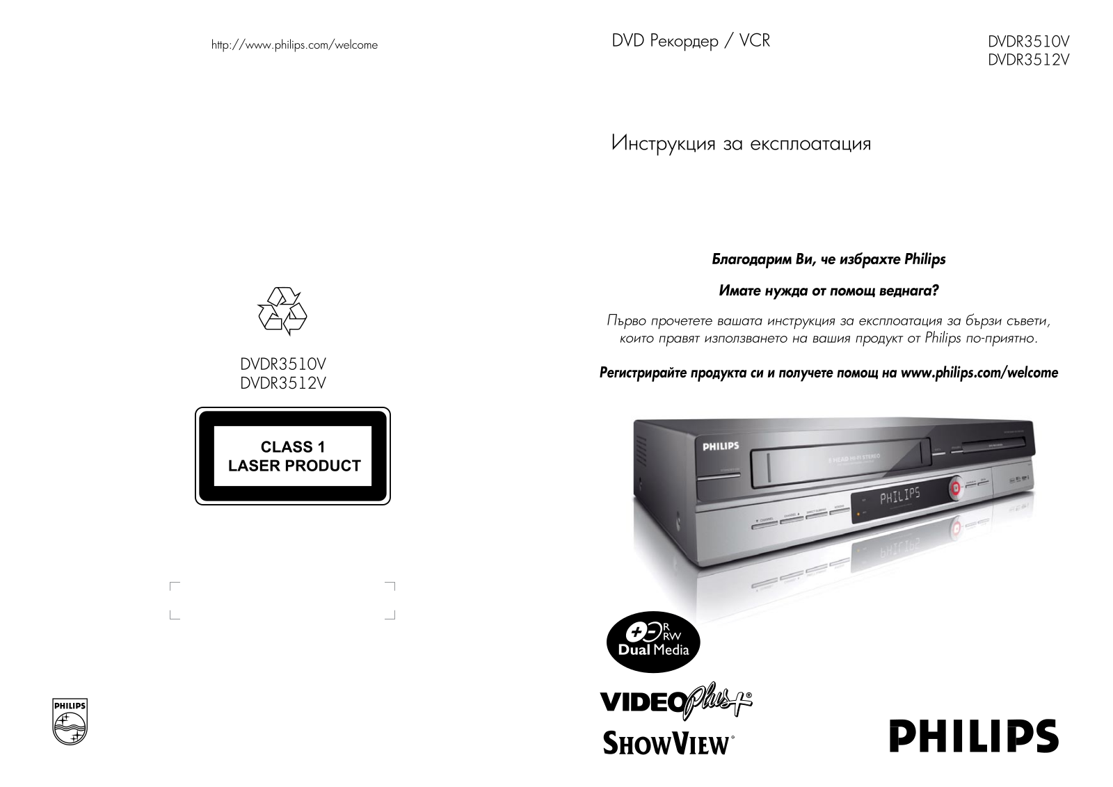 Philips DVDR3512V, DVDR3510V User Manual