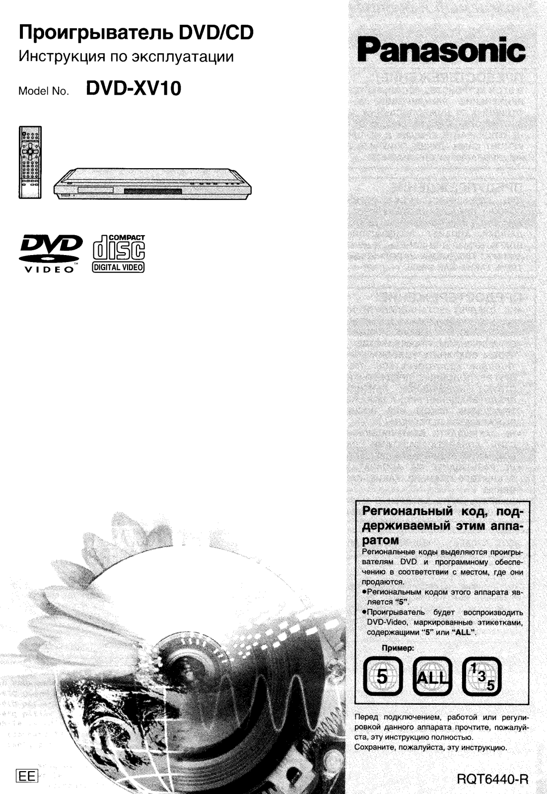 Panasonic DVD-XV10EE-S User Manual