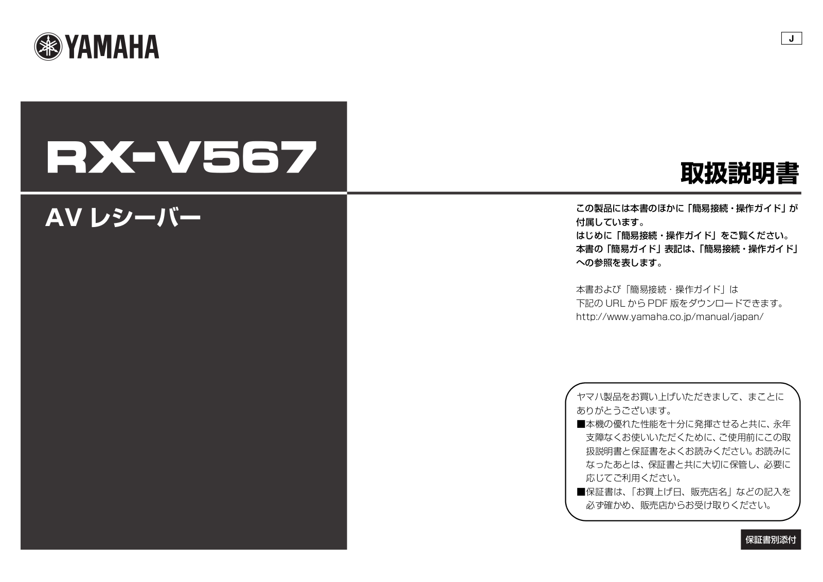 Yamaha RX-V567 Owners Manual