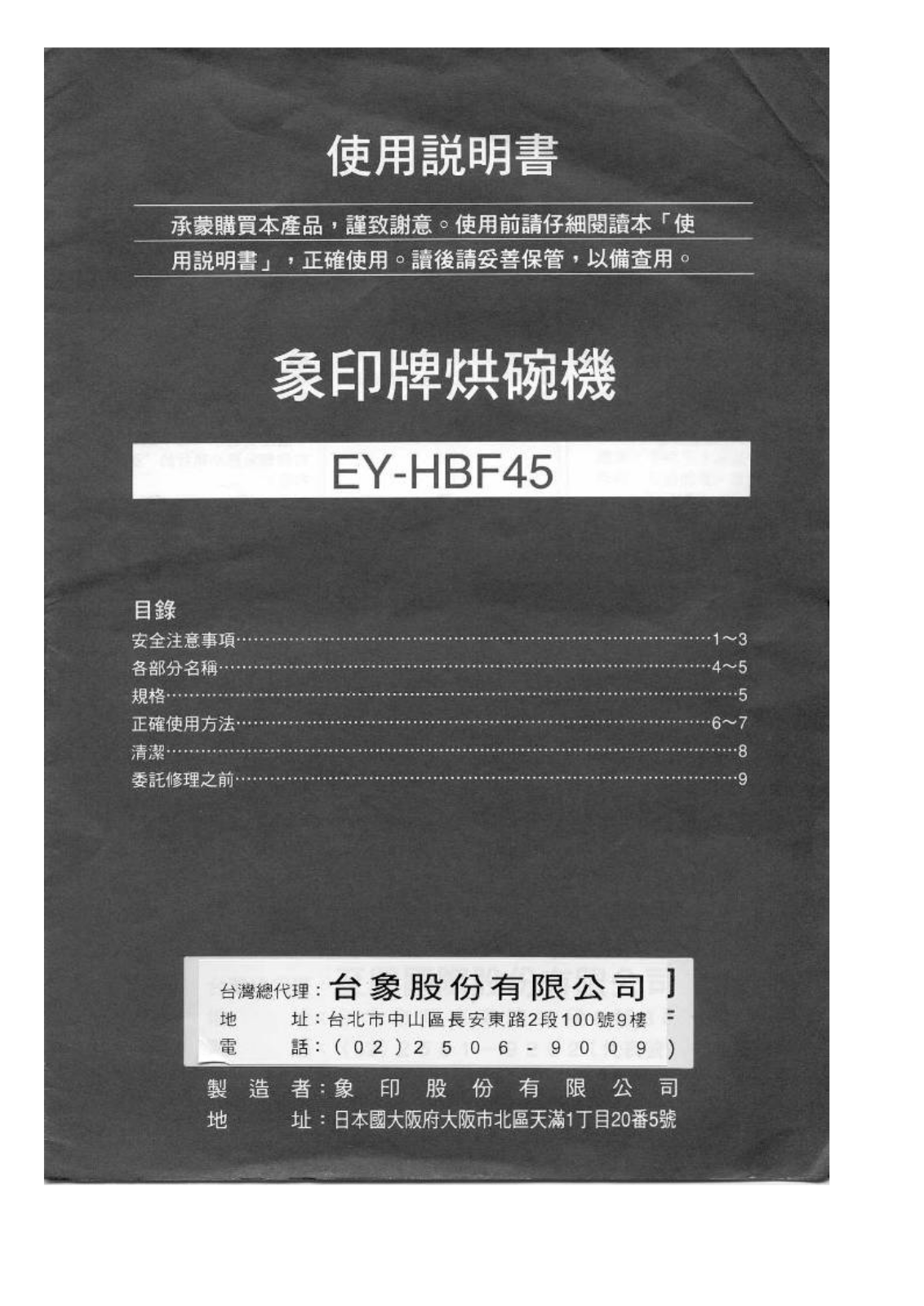 ZOJIRUSHI EY-HBF45 User Manual