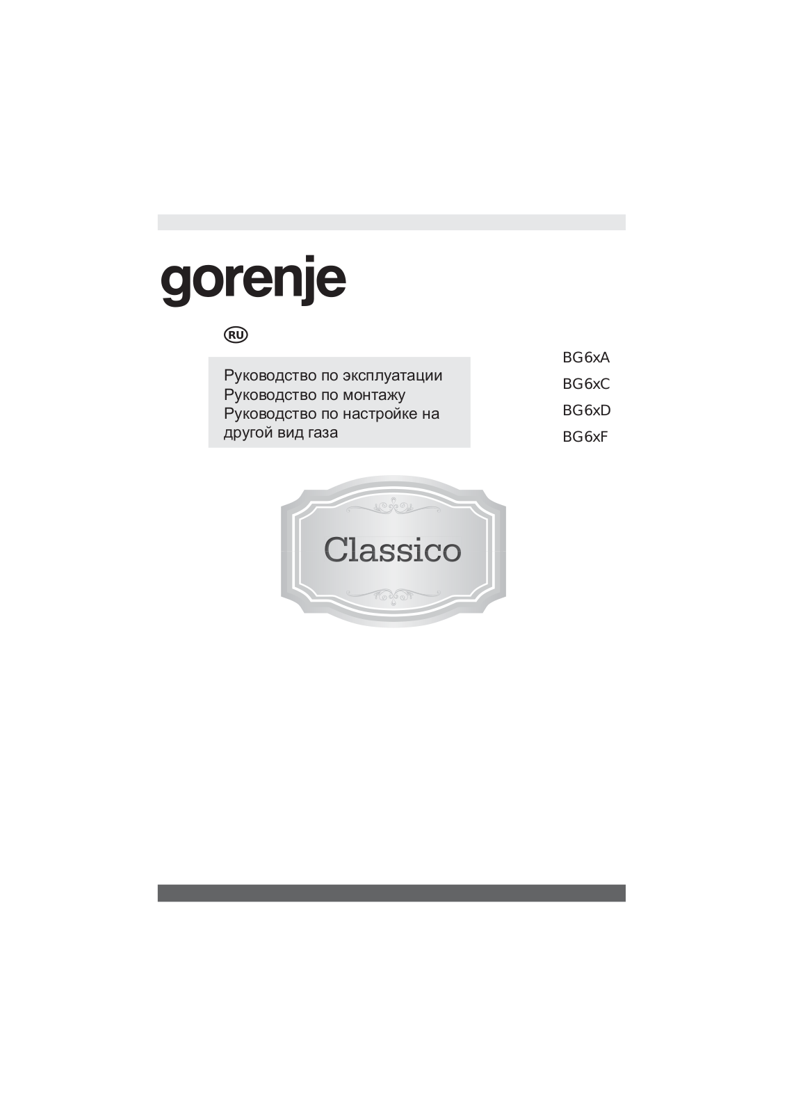 Gorenje G641CLB User Manual