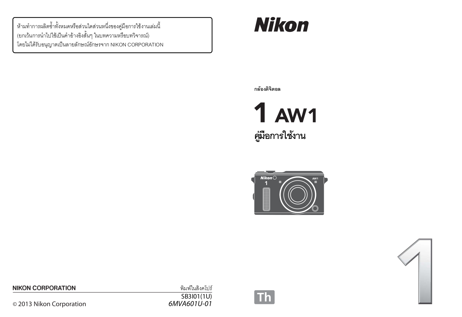 Nikon 1 AW1 Instruction manual