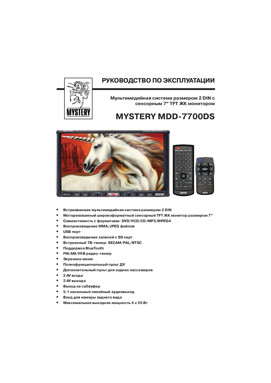 MYSTERY MDD-7700DS User Manual