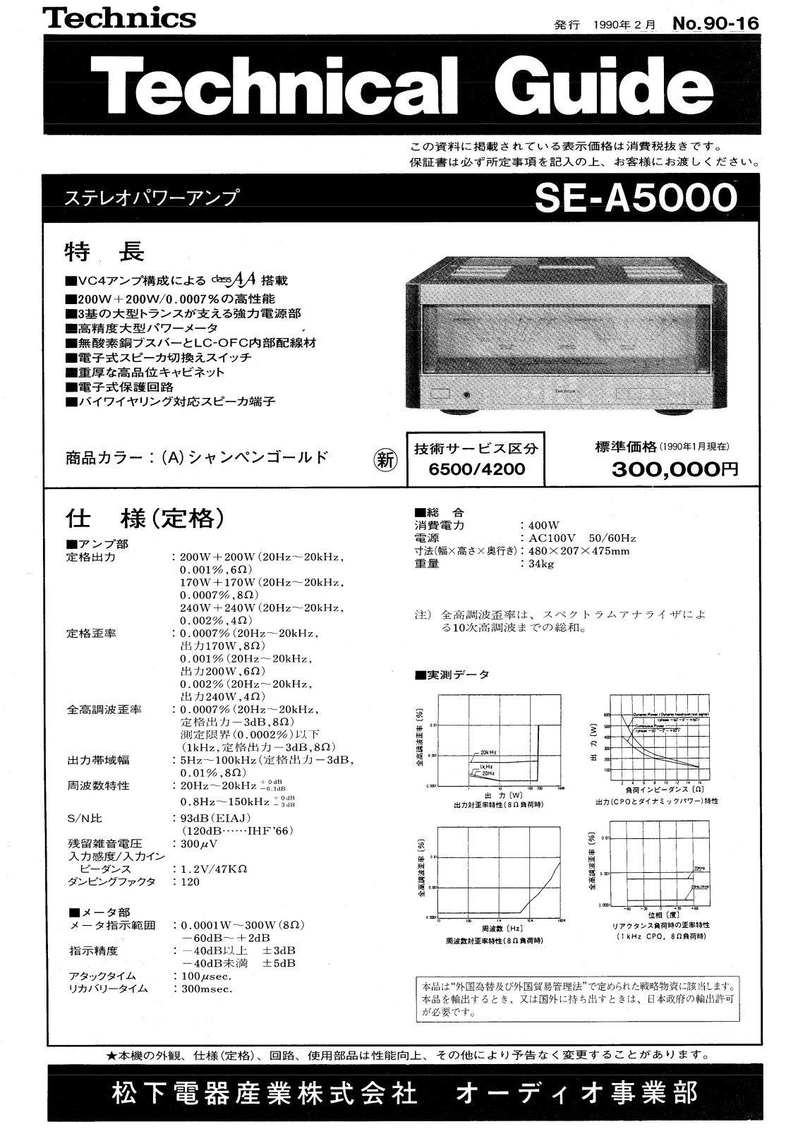 Technics SE-A5000 Service Manual