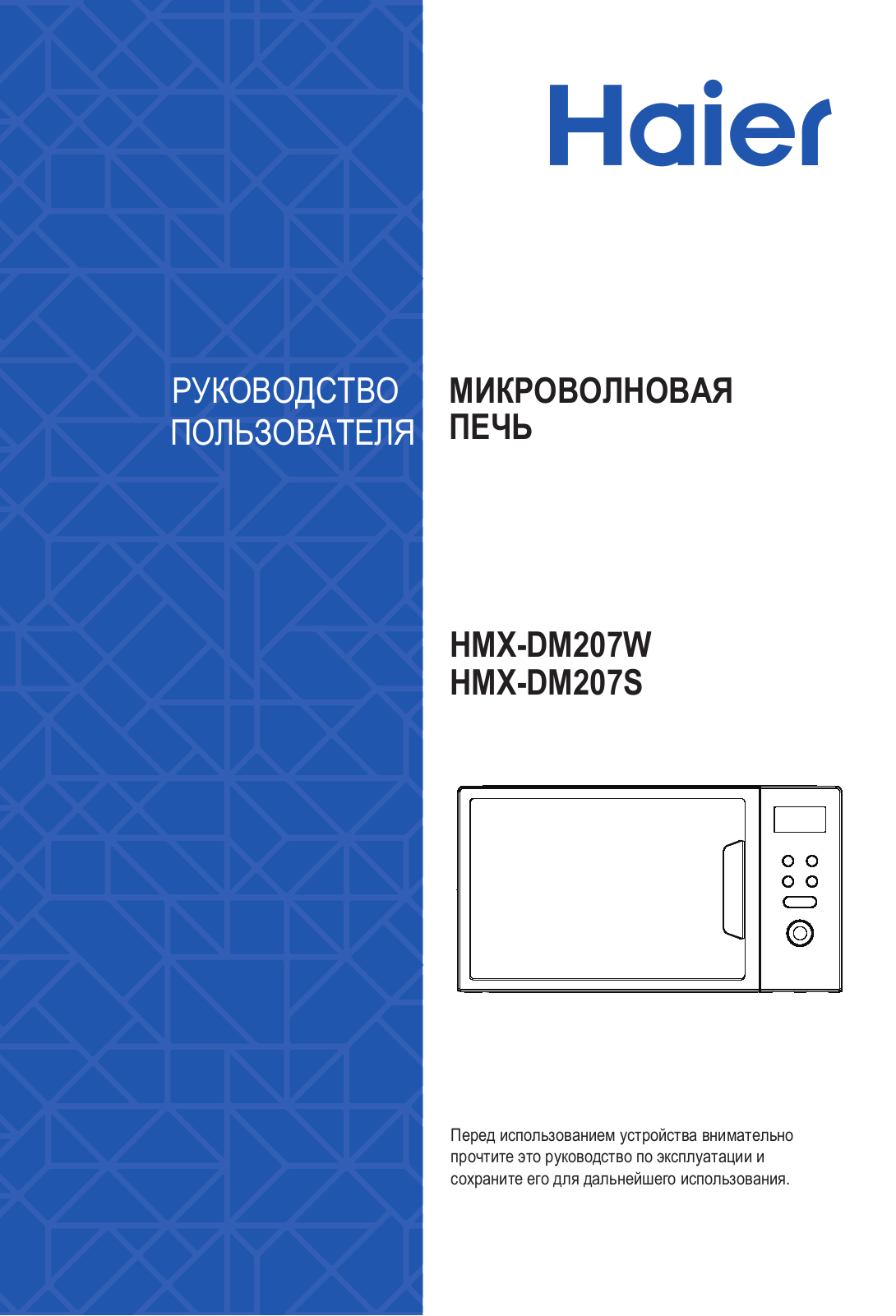 Haier HMX-DM207S, HMX-DM207W User manual